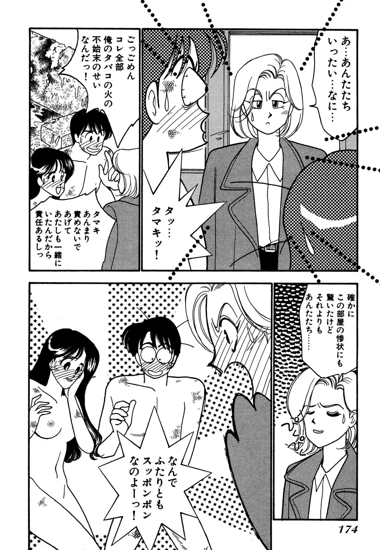 Wagamama-na Olive Volume 3 page 174 - multi-work series tankoubon hentai manga - read online free