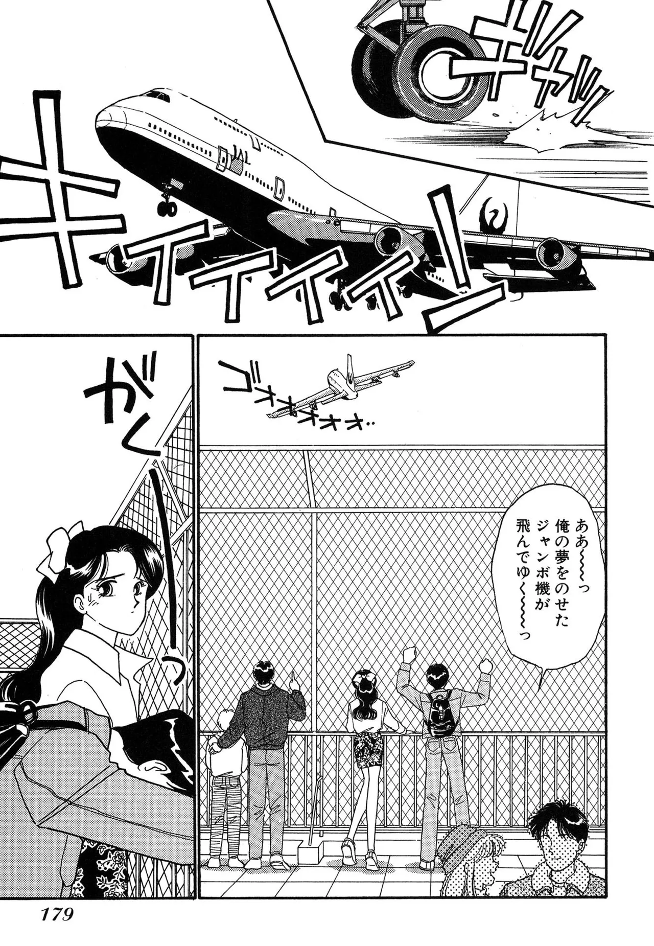 Wagamama-na Olive Volume 3 page 179 - story arc multi-work series hentai manga - read online free