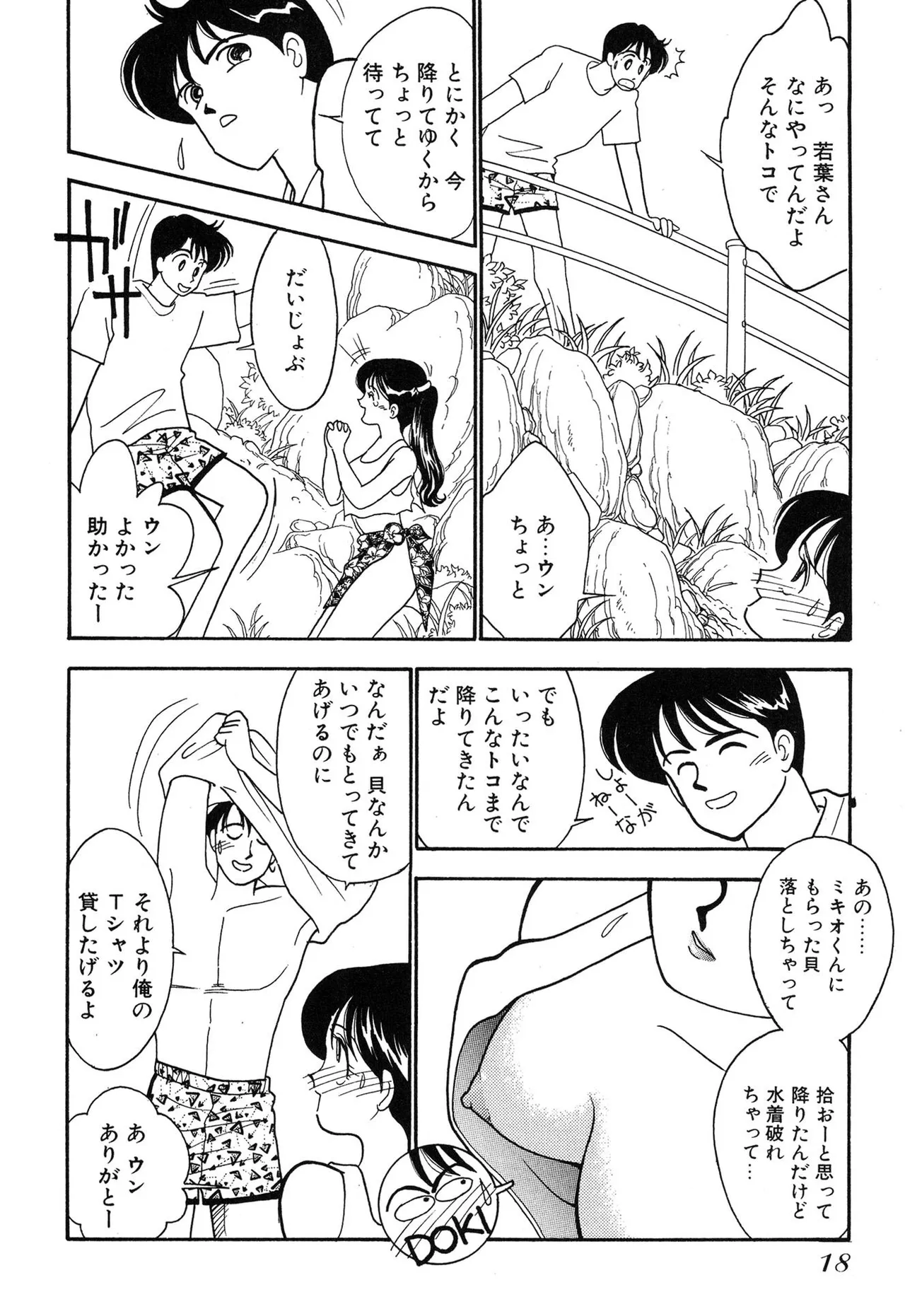 Wagamama-na Olive Volume 3 - Page 18