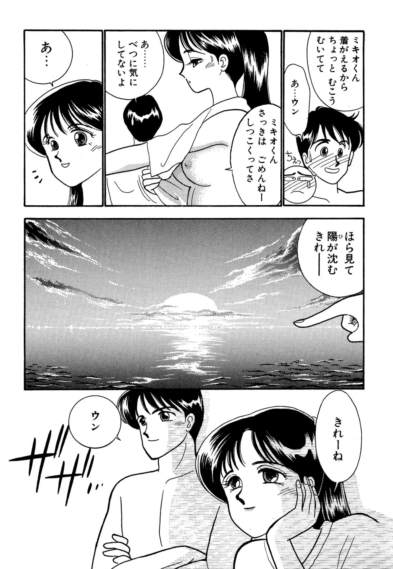 Wagamama-na Olive Volume 3 page 19 - story arc multi-work series hentai manga - read online free