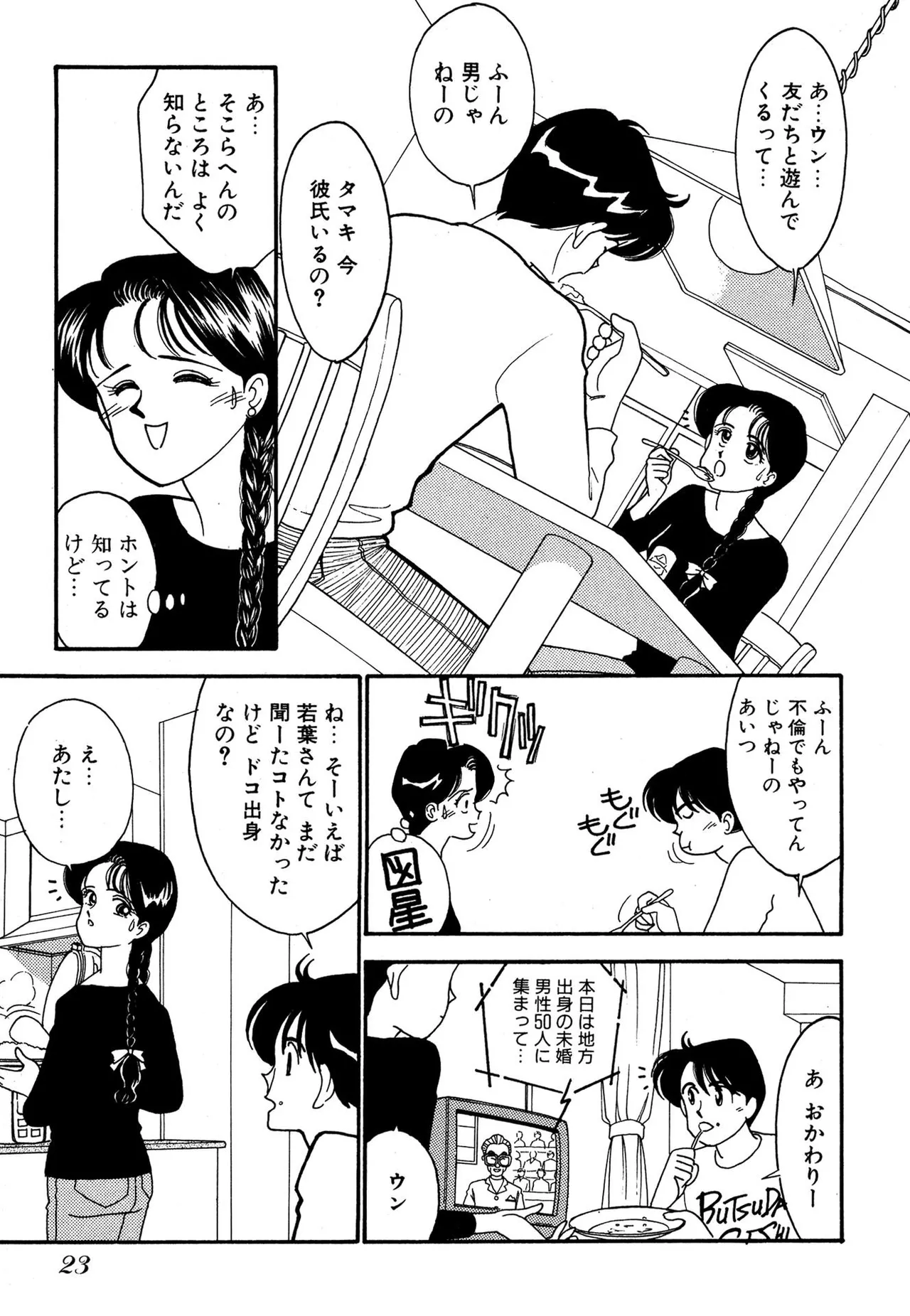 Wagamama-na Olive Volume 3 page 23 - multi-work series tankoubon hentai manga - read online free