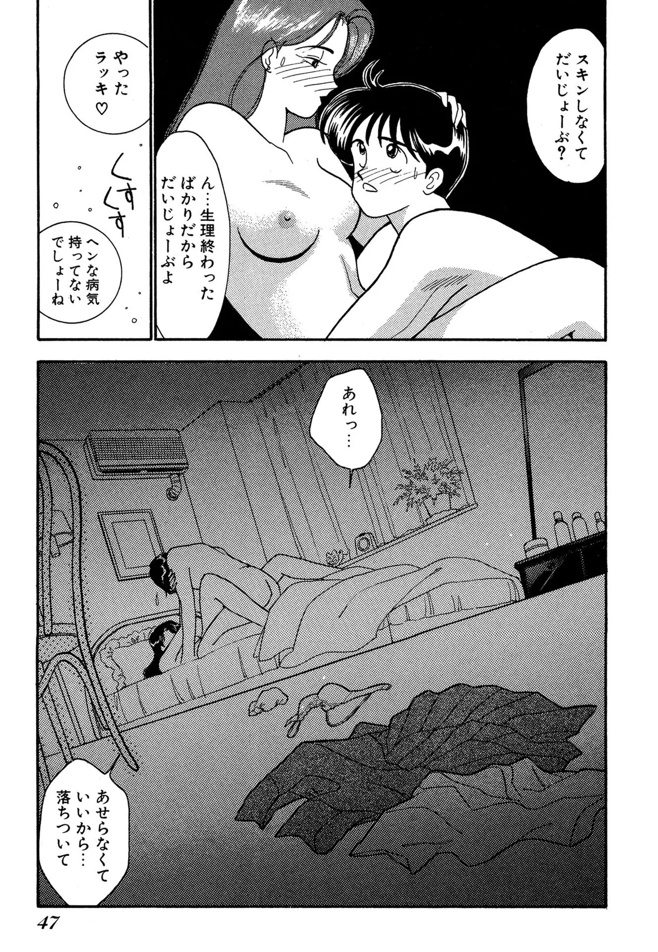 Wagamama-na Olive Volume 3 page 47 - story arc multi-work series hentai manga - read online free