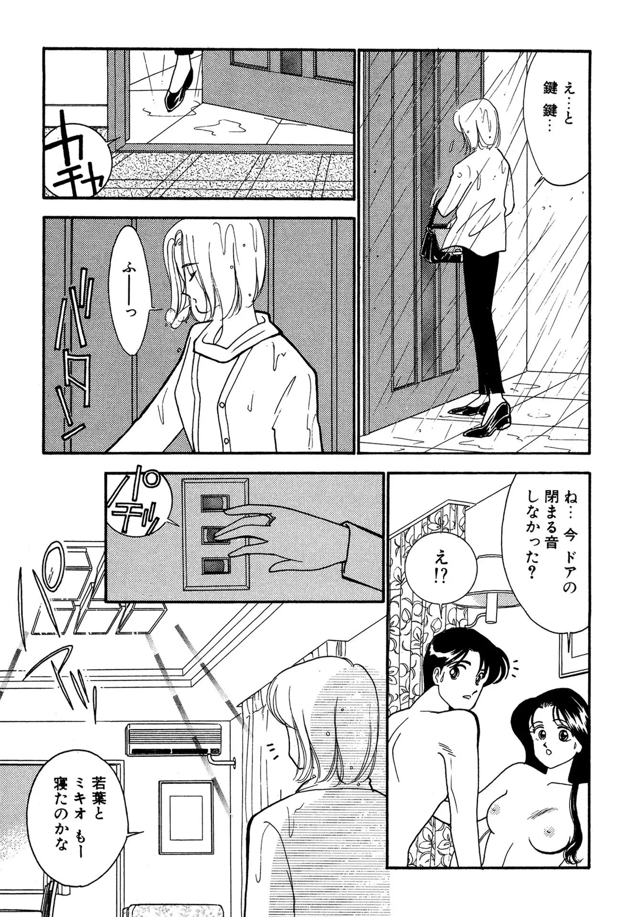 Wagamama-na Olive Volume 3 - Page 49