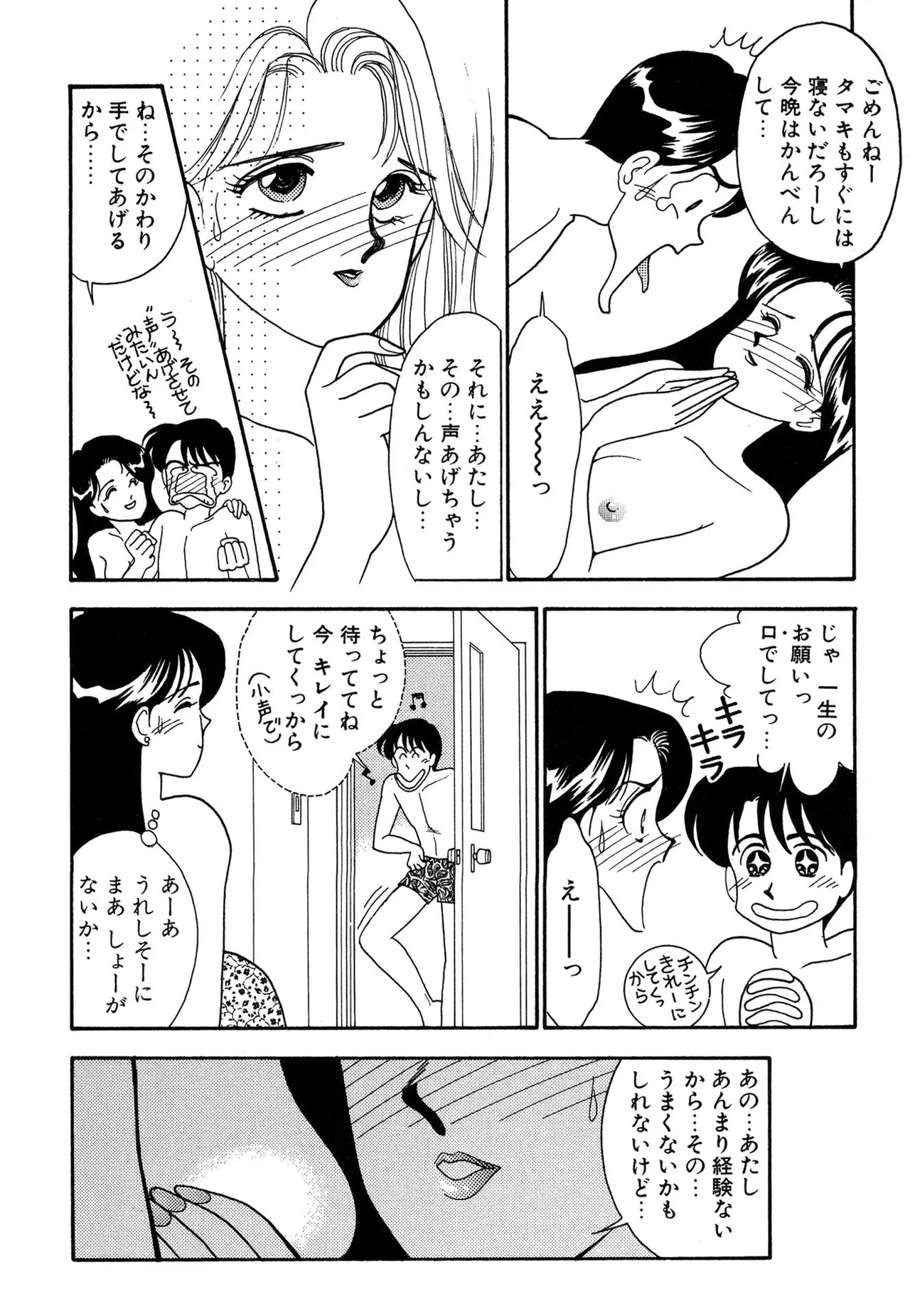 Wagamama-na Olive Volume 3 page 52 - story arc multi-work series hentai manga - read online free