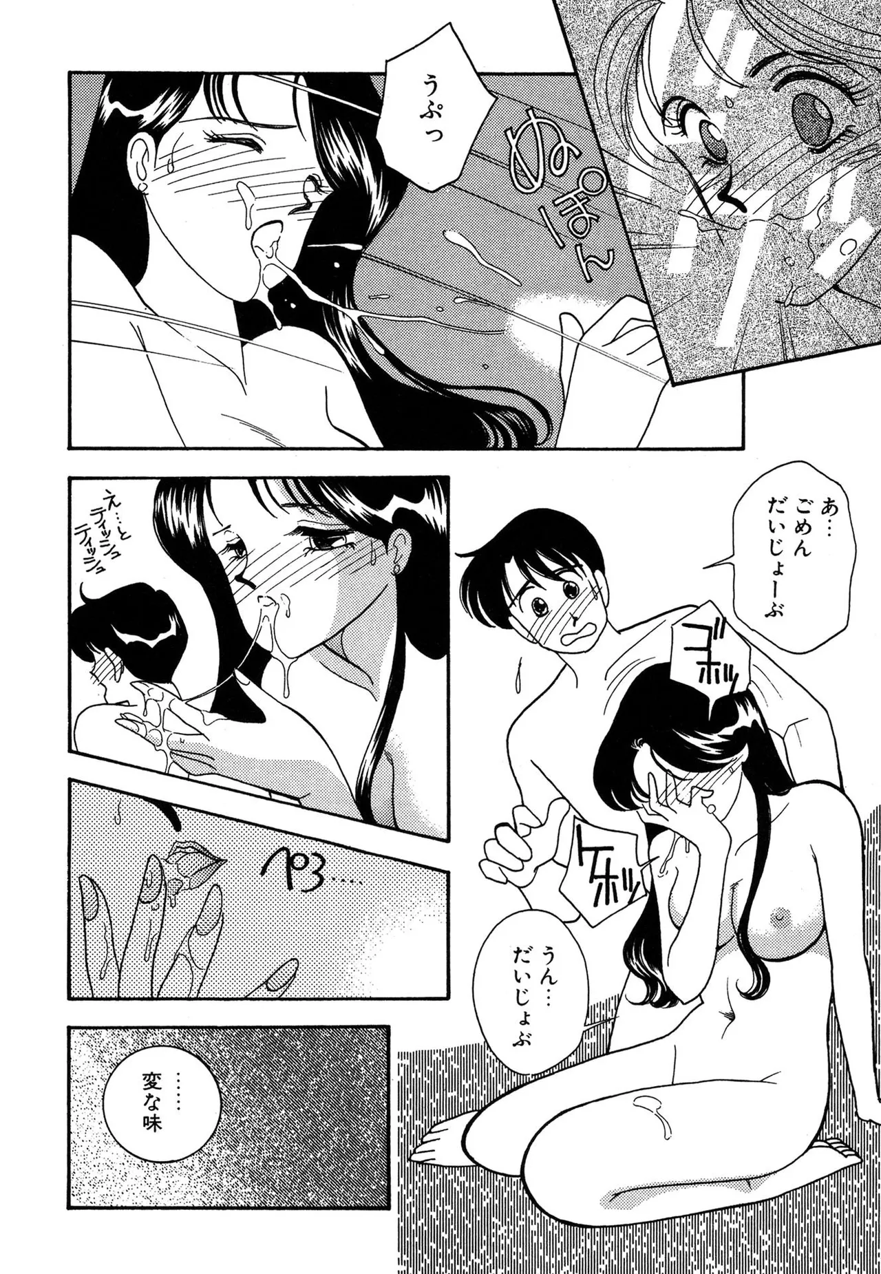 Wagamama-na Olive Volume 3 - Page 54