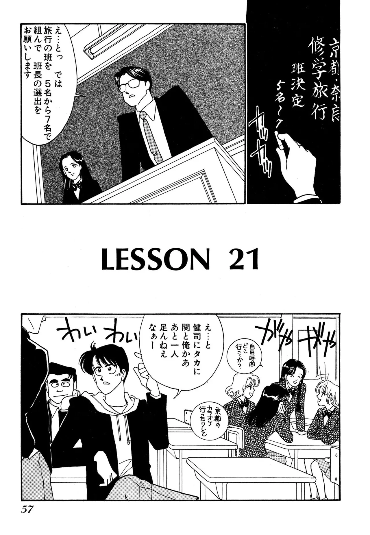 Wagamama-na Olive Volume 3 page 57 - multi-work series tankoubon hentai manga - read online free