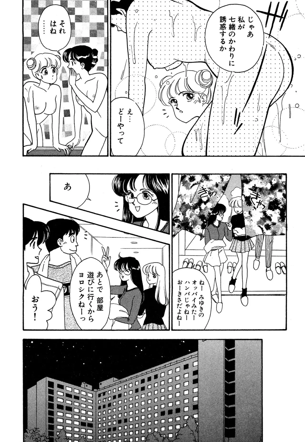 Wagamama-na Olive Volume 3 page 64 - story arc multi-work series hentai manga - read online free