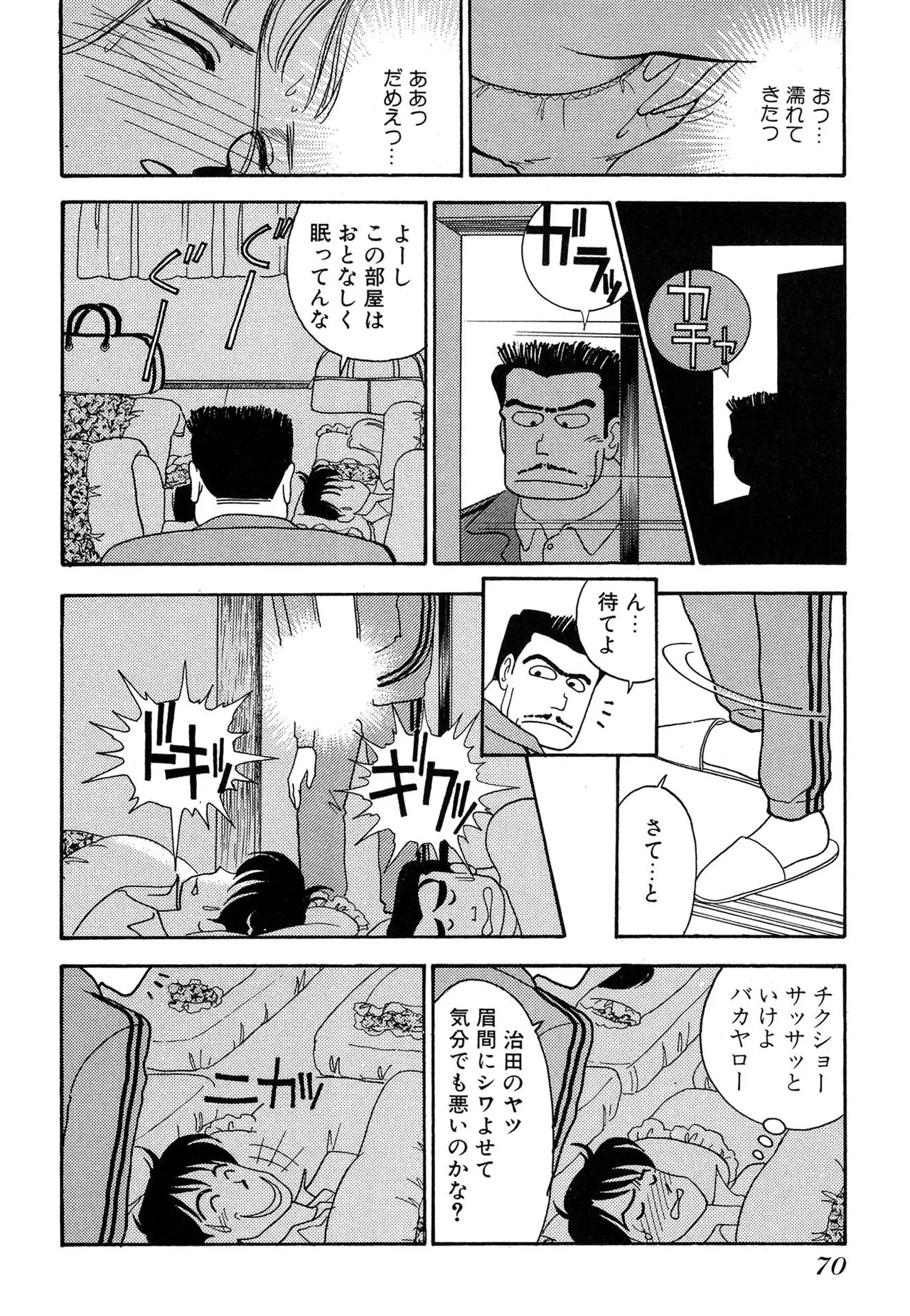 Wagamama-na Olive Volume 3 page 70 - multi-work series tankoubon hentai manga - read online free