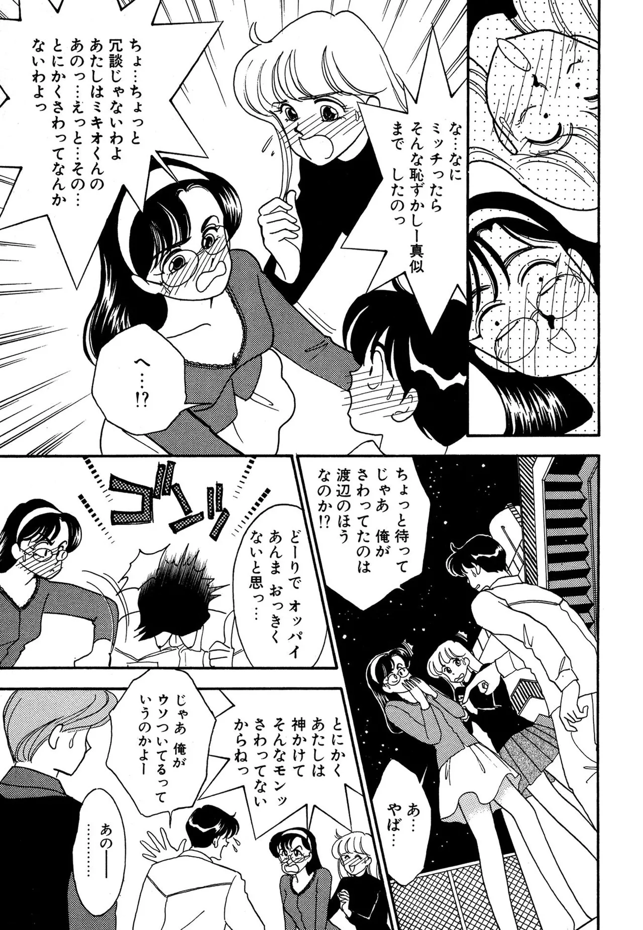 Wagamama-na Olive Volume 3 page 73 - story arc multi-work series hentai manga - read online free