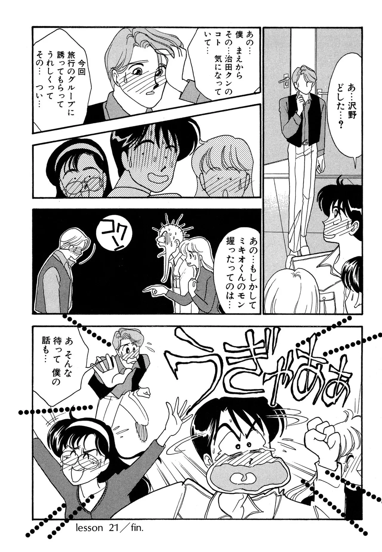 Wagamama-na Olive Volume 3 page 74 - multi-work series tankoubon hentai manga - read online free