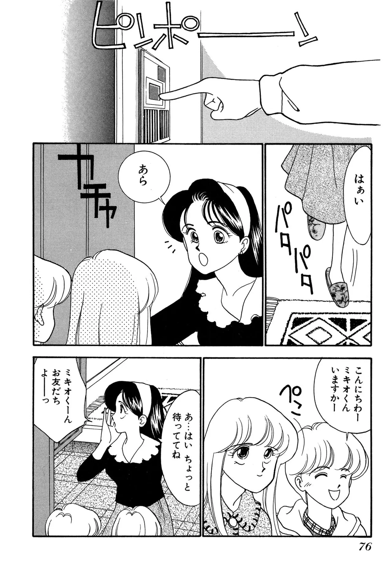 Wagamama-na Olive Volume 3 page 76 - multi-work series tankoubon hentai manga - read online free