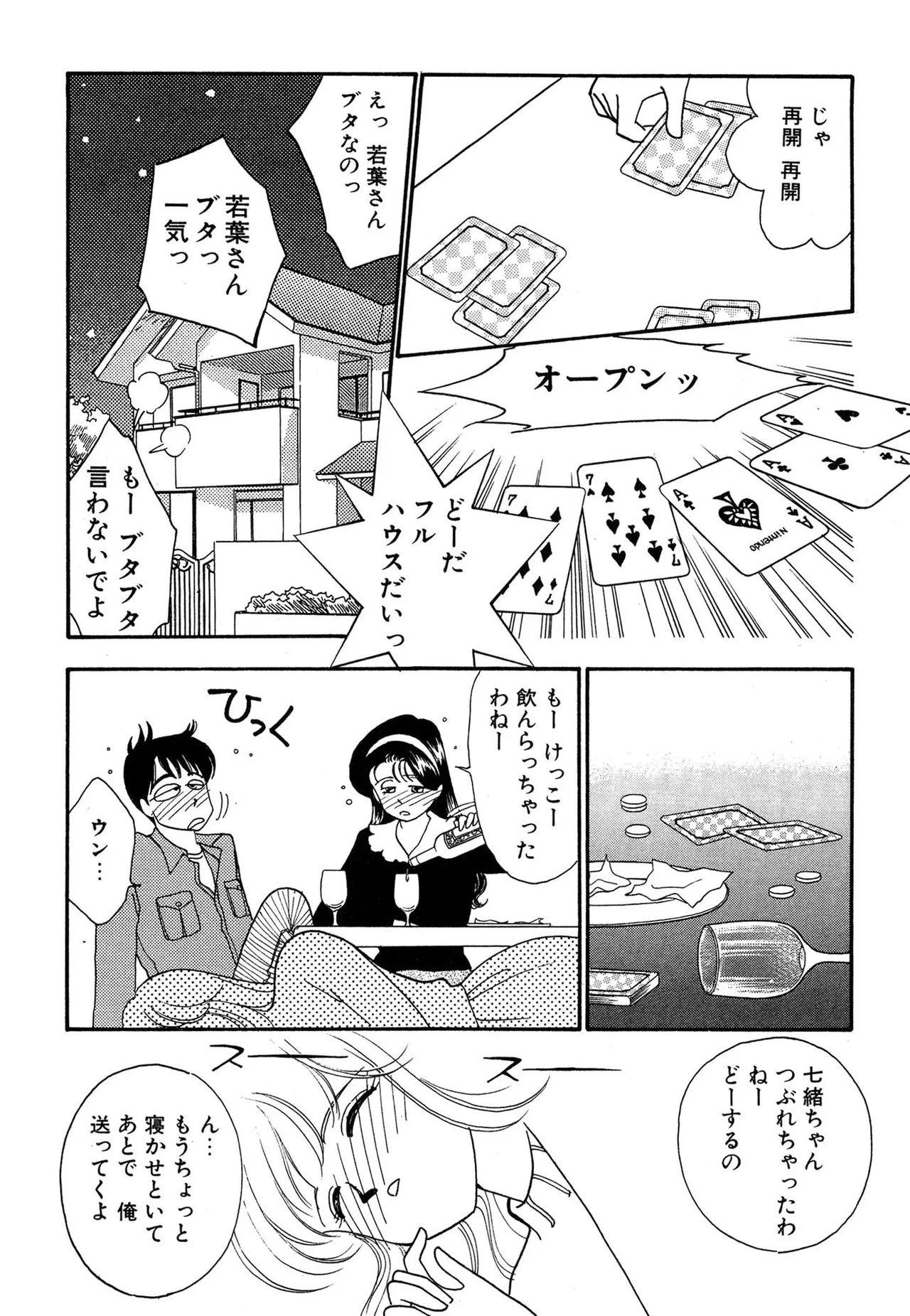 Wagamama-na Olive Volume 3 page 82 - multi-work series tankoubon hentai manga - read online free