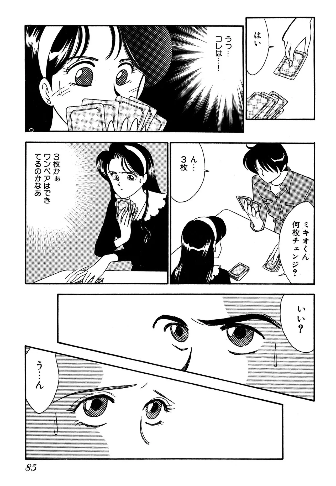 Wagamama-na Olive Volume 3 page 85 - multi-work series tankoubon hentai manga - read online free