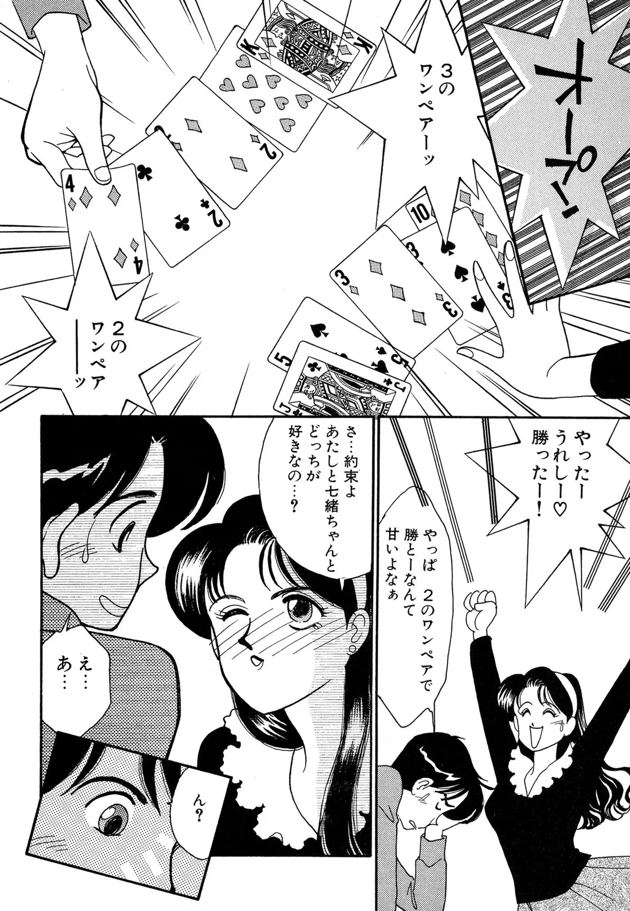 Wagamama-na Olive Volume 3 page 86 - multi-work series tankoubon hentai manga - read online free