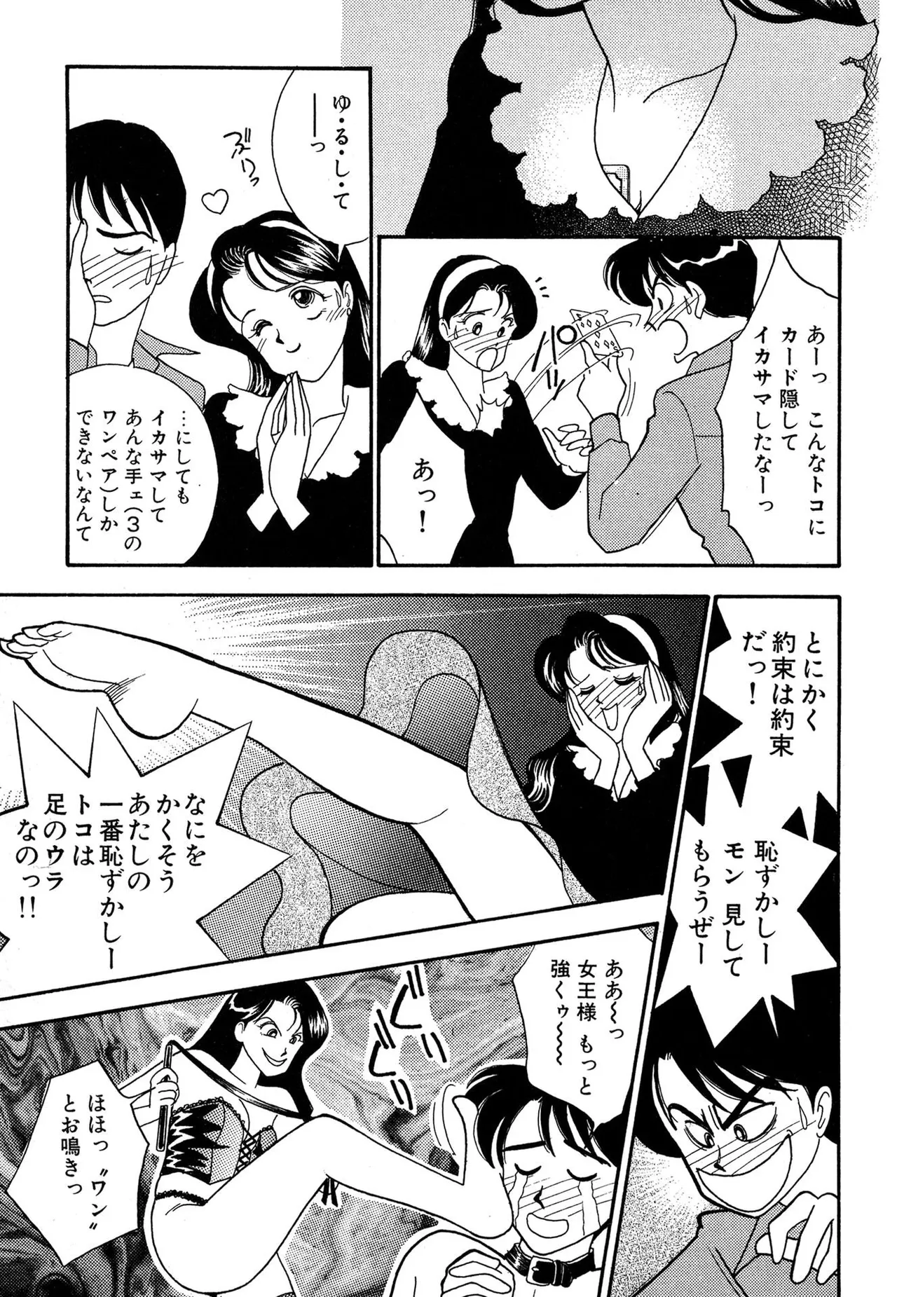 Wagamama-na Olive Volume 3 page 87 - story arc multi-work series hentai manga - read online free