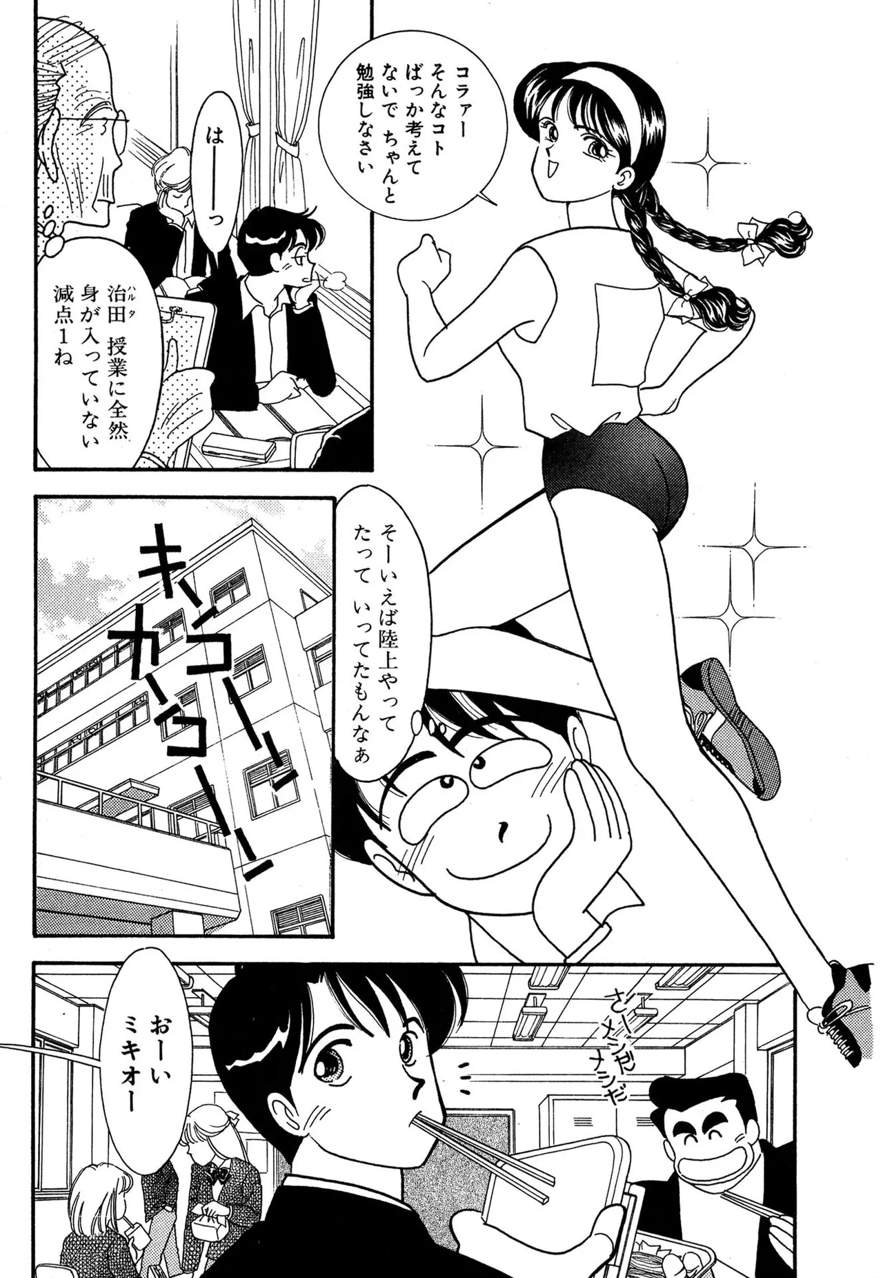 Wagamama-na Olive Volume 3 page 95 - multi-work series tankoubon hentai manga - read online free