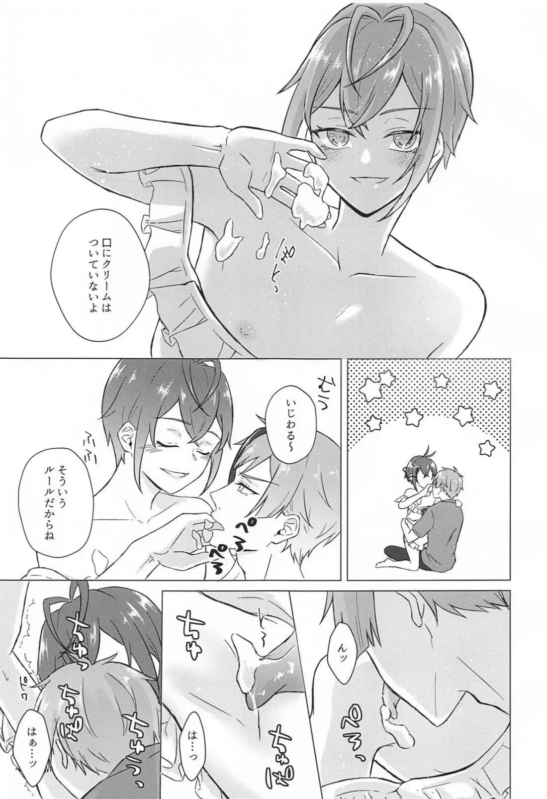 Shinkon Seikatsu no Susume - Page 8