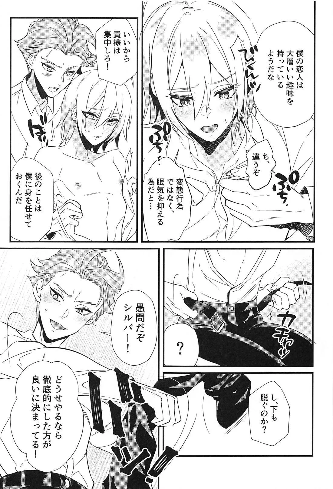Silver no Himitsu page 10 featuring sebek zigvolt disney twisted-wonderland parody - yaoi males only hentai manga - read online free