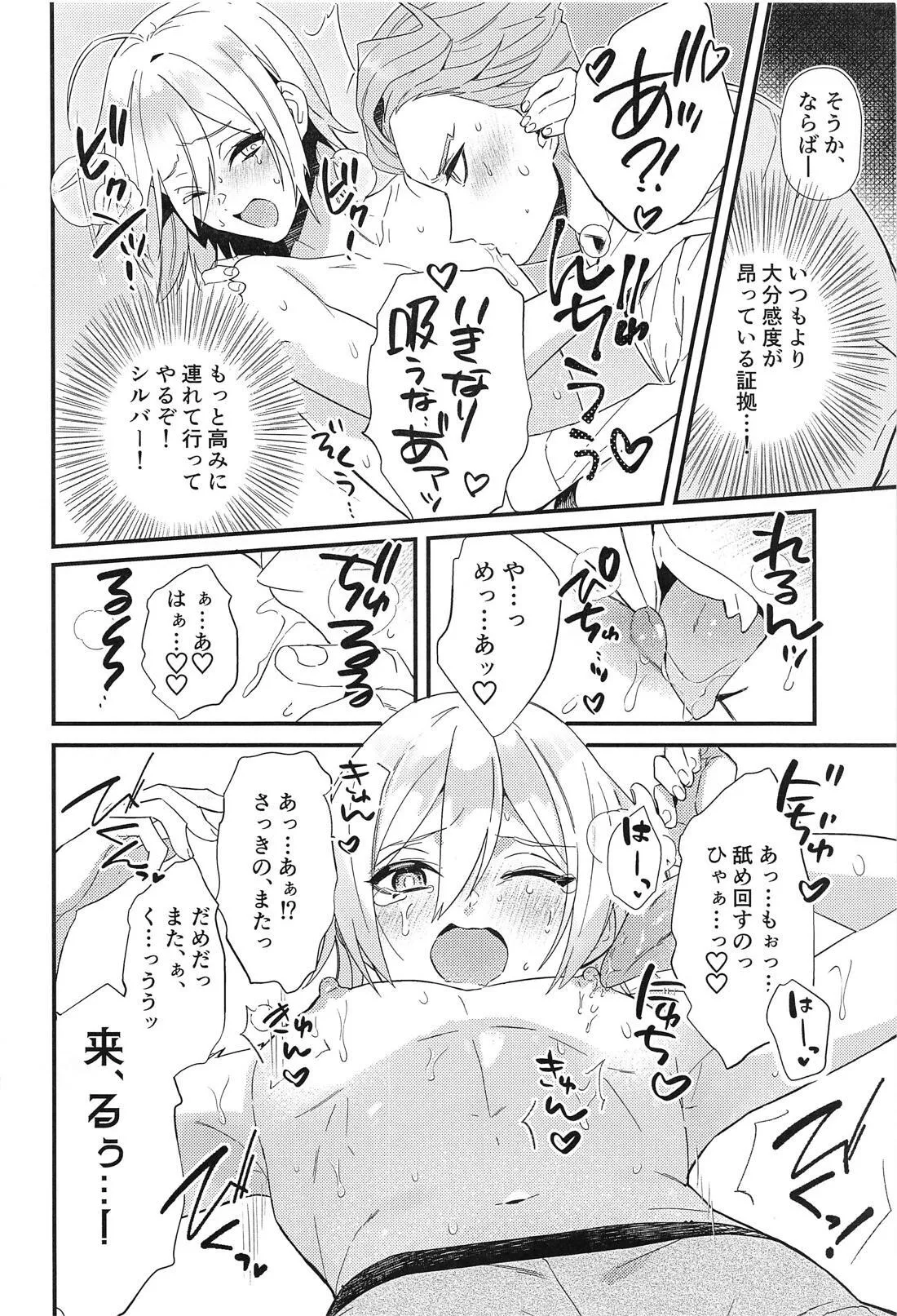 Silver no Himitsu page 15 featuring silver disney twisted-wonderland parody - males only yaoi hentai manga - read online free
