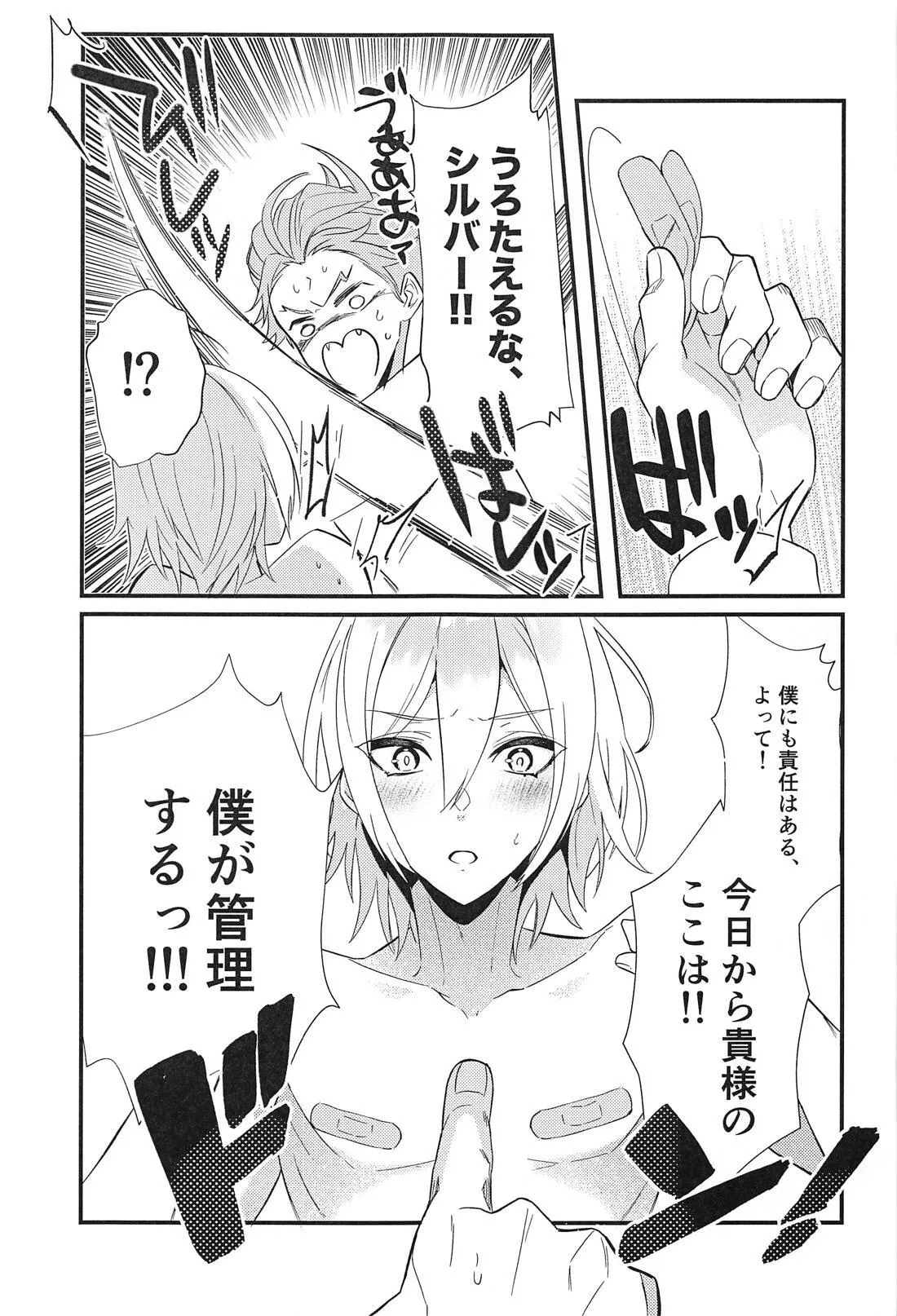 Silver no Himitsu page 20 featuring sebek zigvolt disney twisted-wonderland parody - yaoi males only hentai manga - read online free