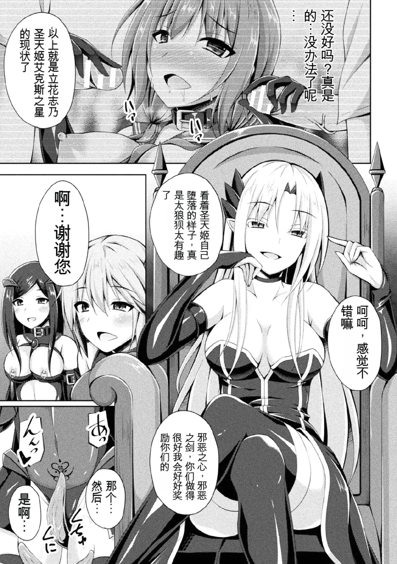 Kukkoro Heroines Vol. 1 - Page 103