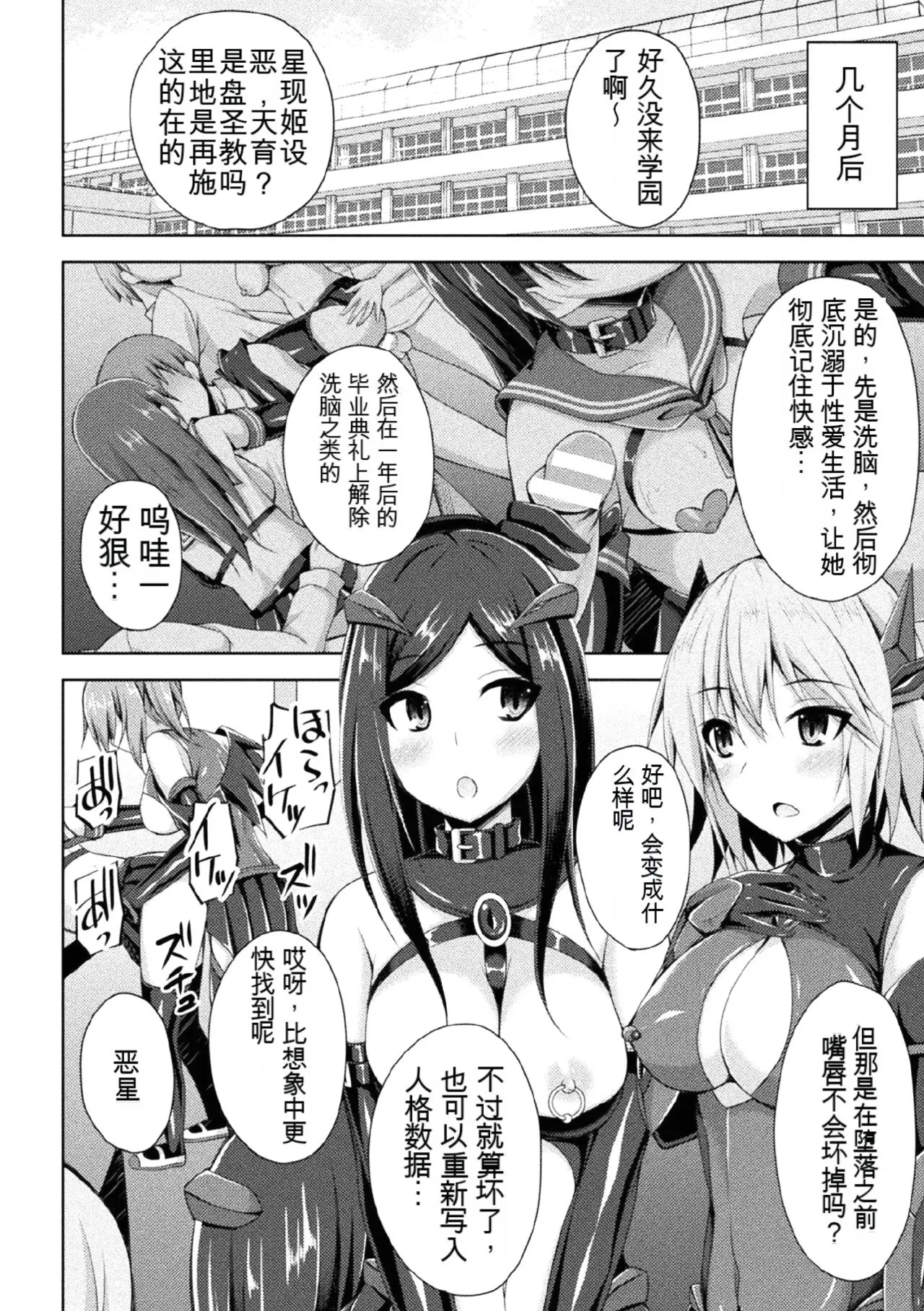Kukkoro Heroines Vol. 1 - Page 122