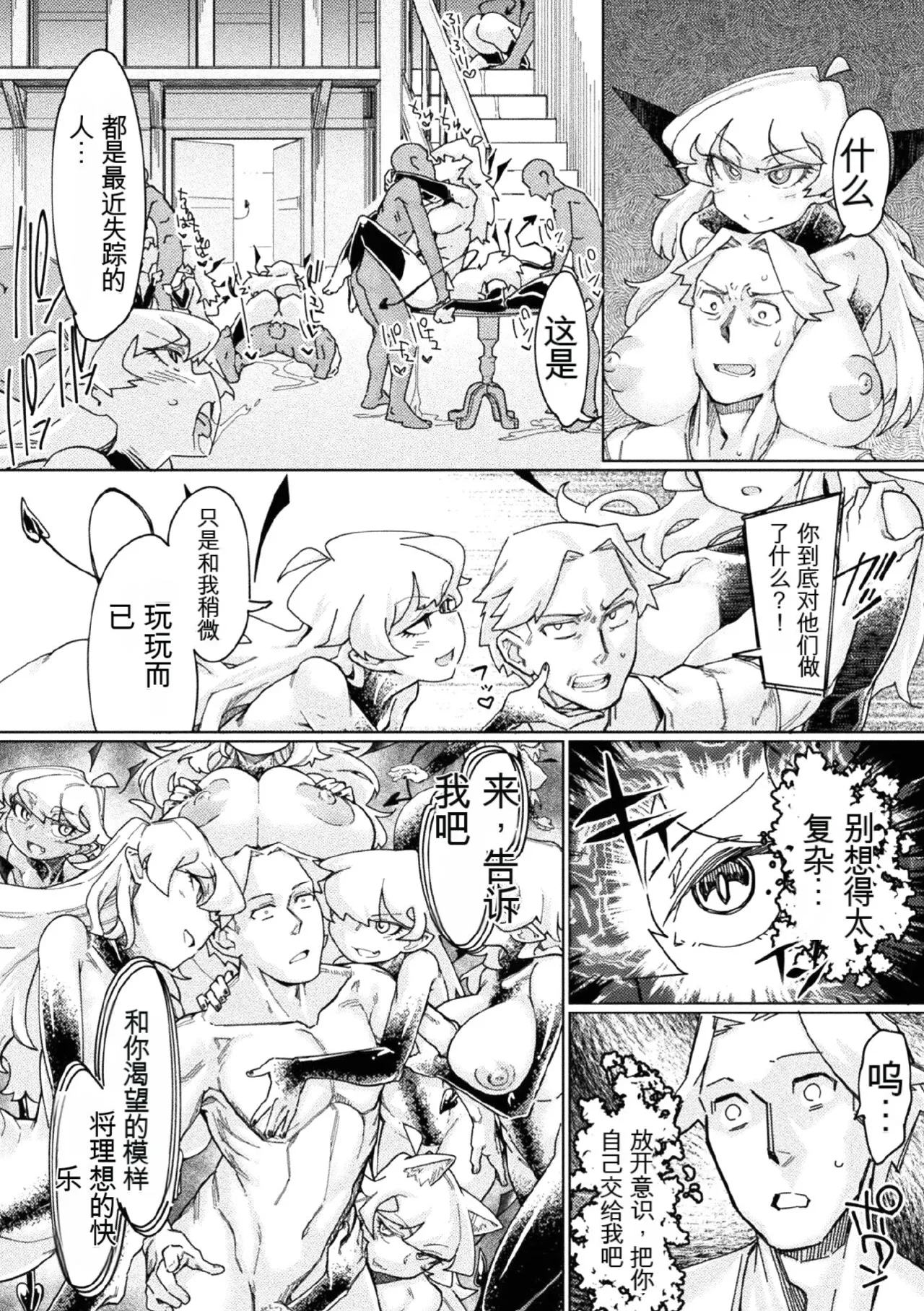 Kukkoro Heroines Vol. 1 - Page 32