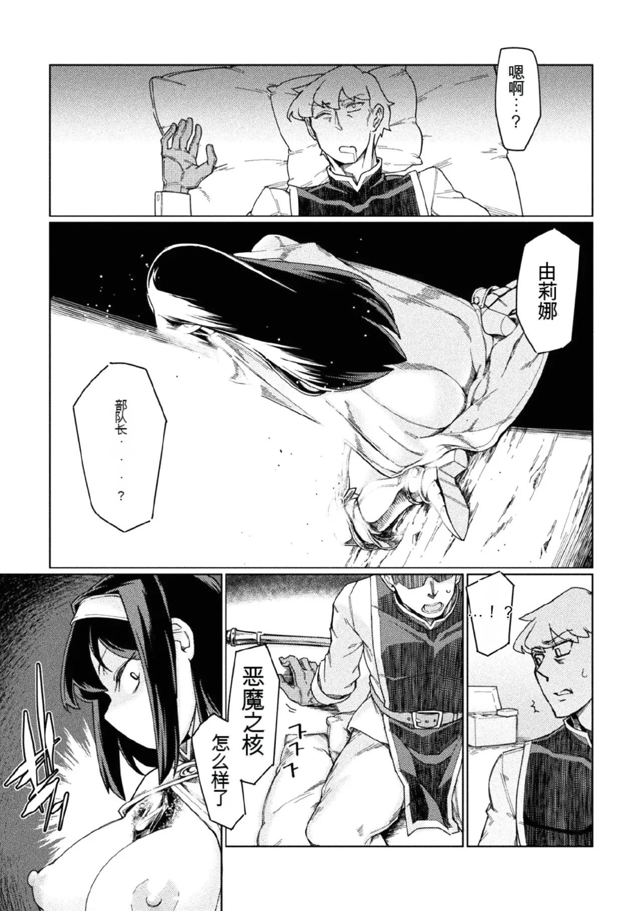 Kukkoro Heroines Vol. 1 - Page 50