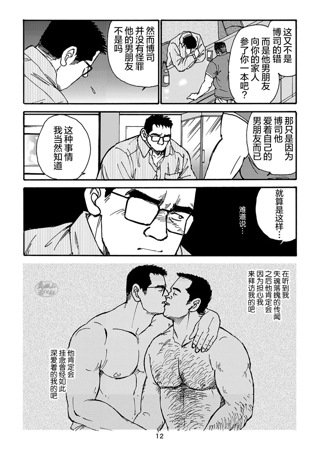 I wish I could see you again like back then | 那些怀念的曾经 - Page 116