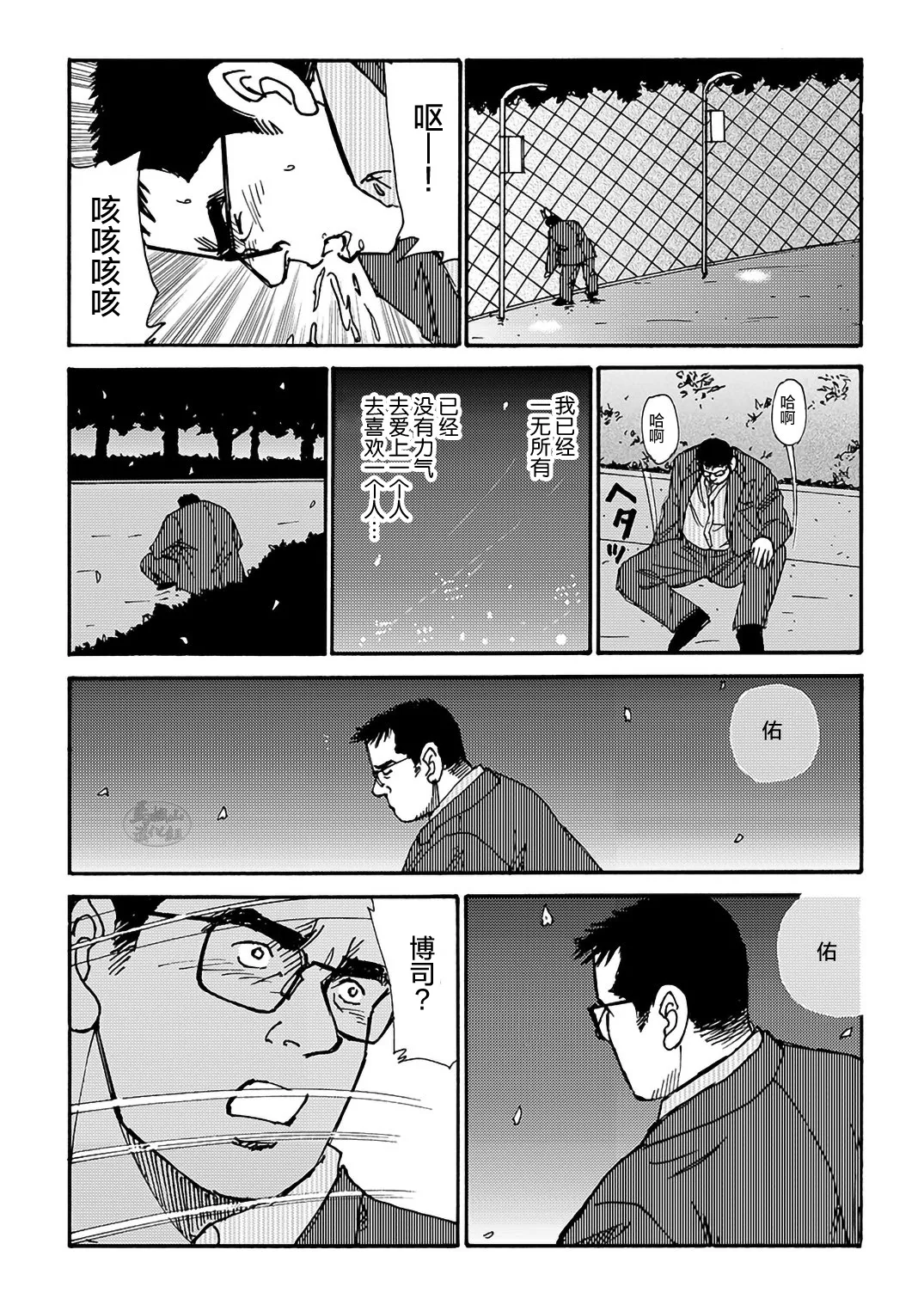 I wish I could see you again like back then | 那些怀念的曾经 - Page 119