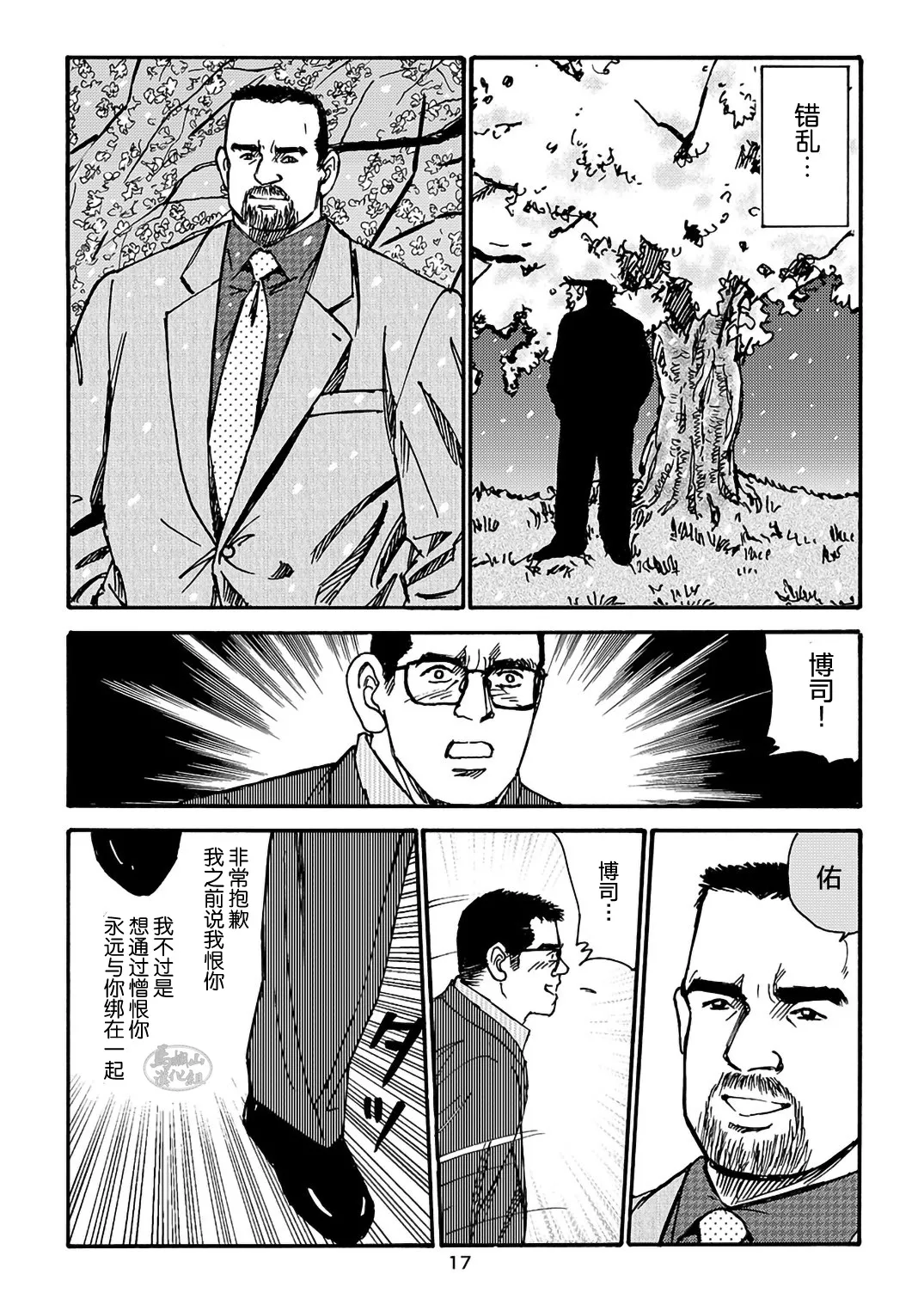 I wish I could see you again like back then | 那些怀念的曾经 page 121 - business suit kissing hentai manga - read online free