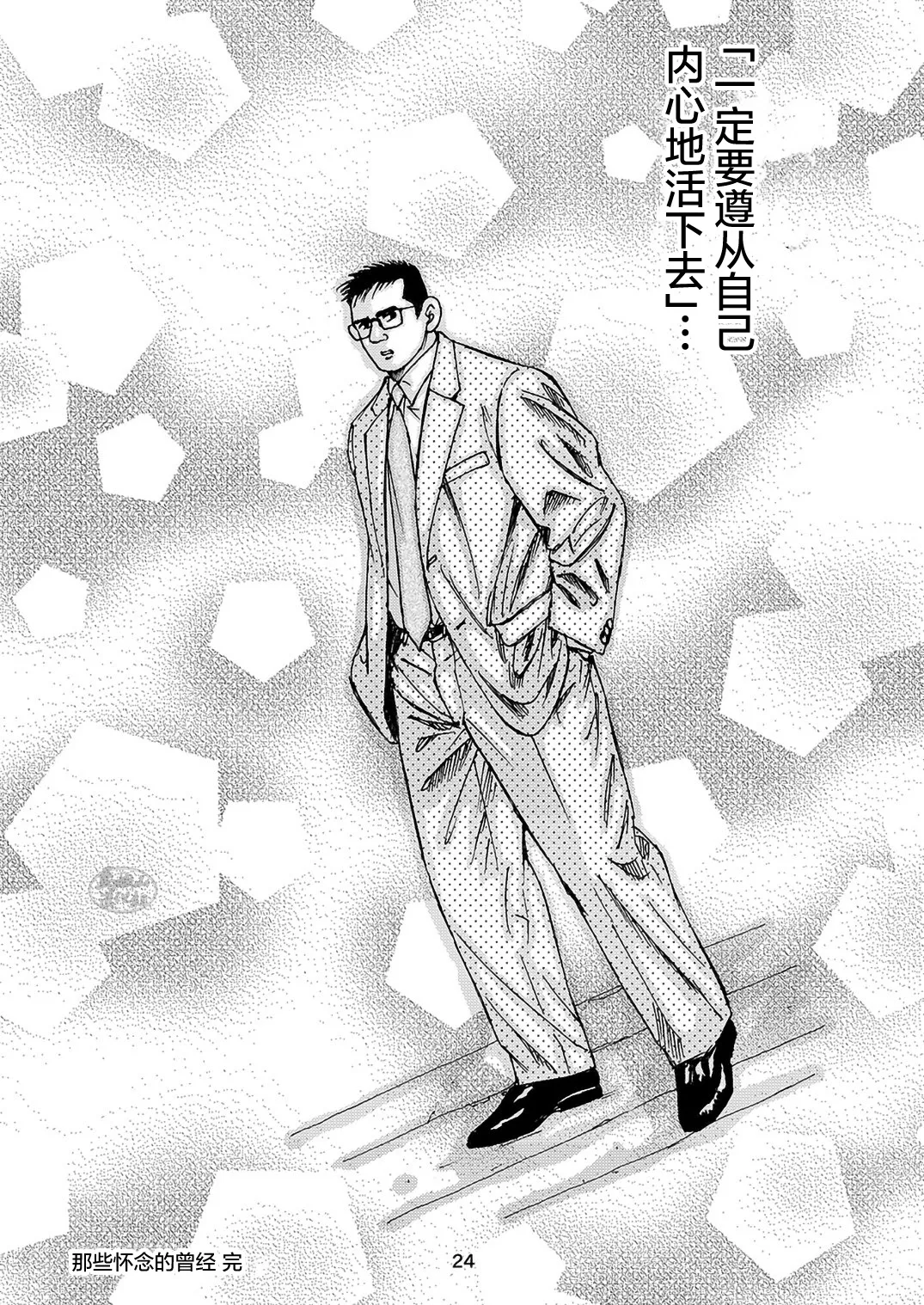 I wish I could see you again like back then | 那些怀念的曾经 - Page 128
