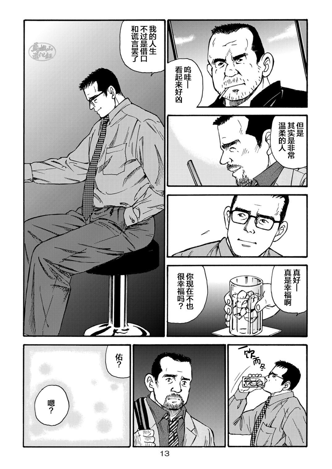 I wish I could see you again like back then | 那些怀念的曾经 - Page 13