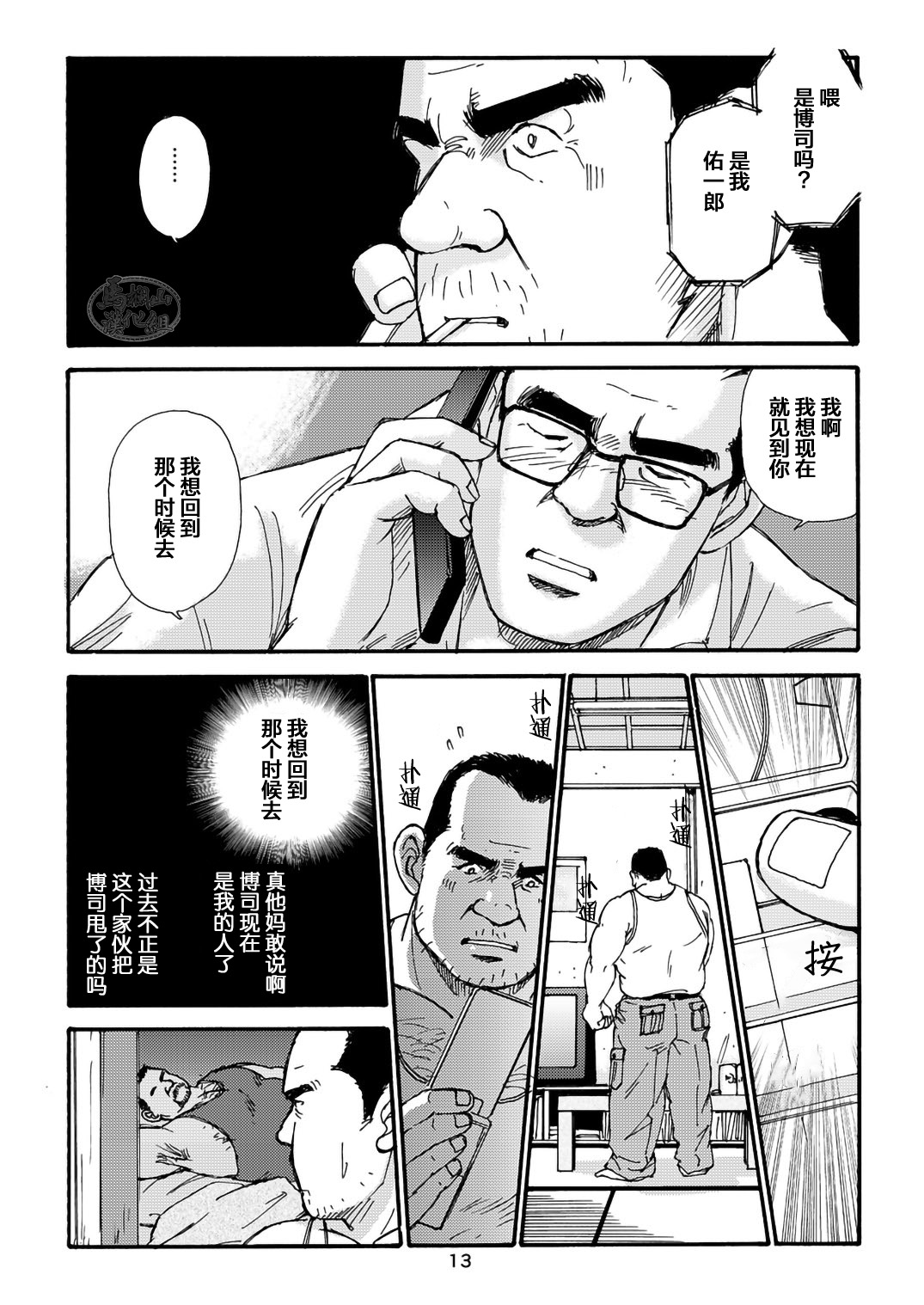 I wish I could see you again like back then | 那些怀念的曾经 - Page 53