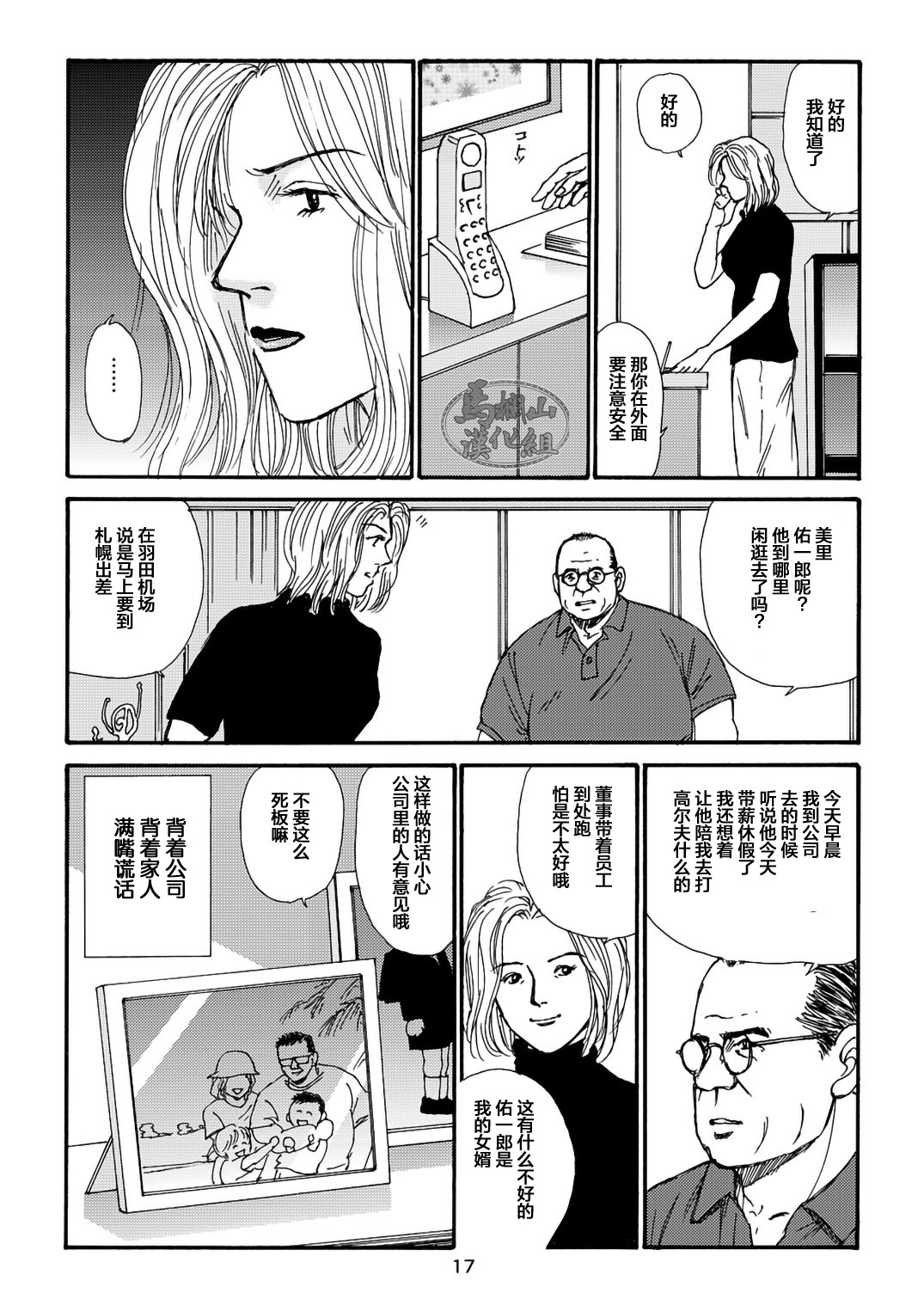I wish I could see you again like back then | 那些怀念的曾经 page 57 - business suit kissing hentai manga - read online free