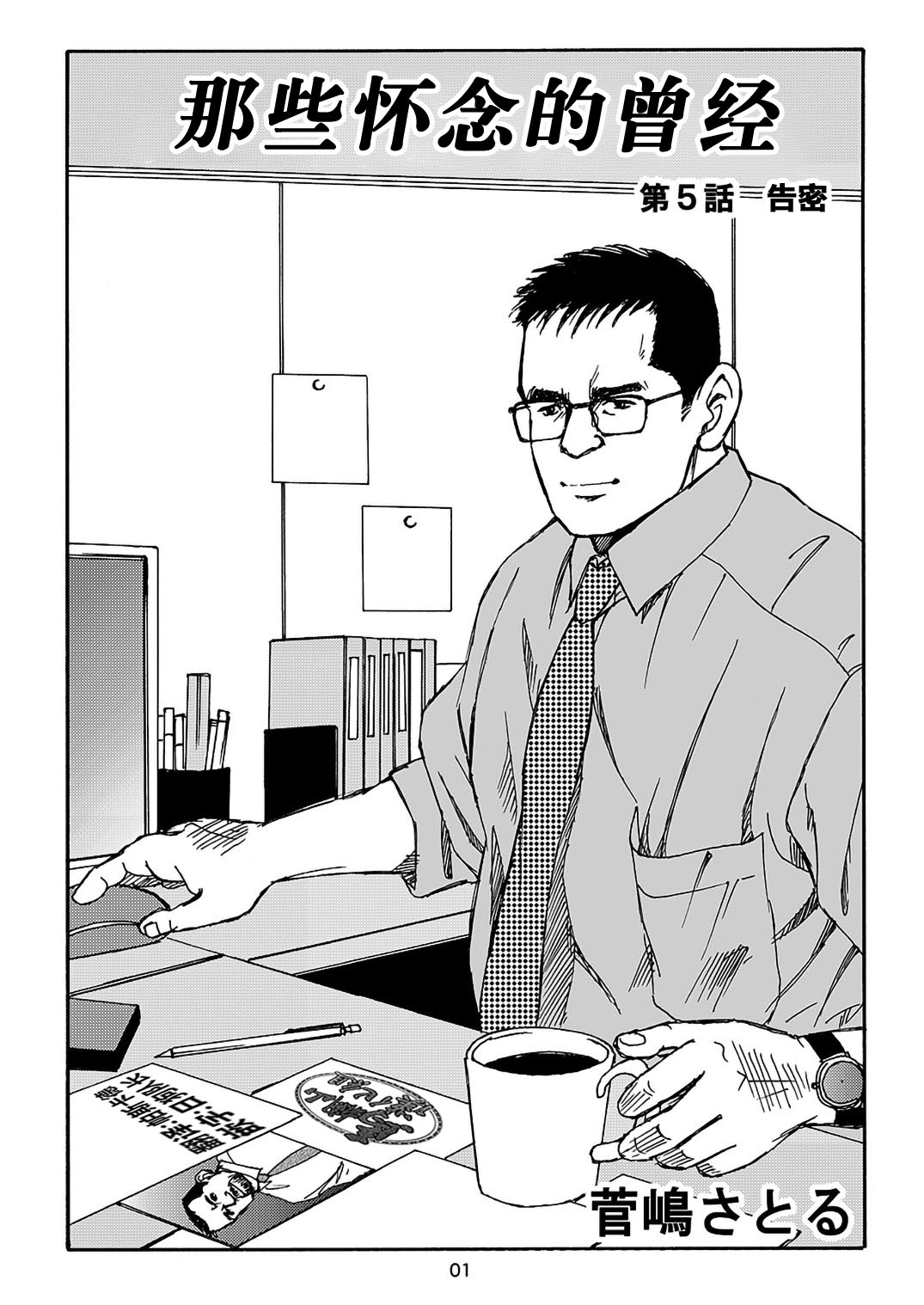 I wish I could see you again like back then | 那些怀念的曾经 - Page 81