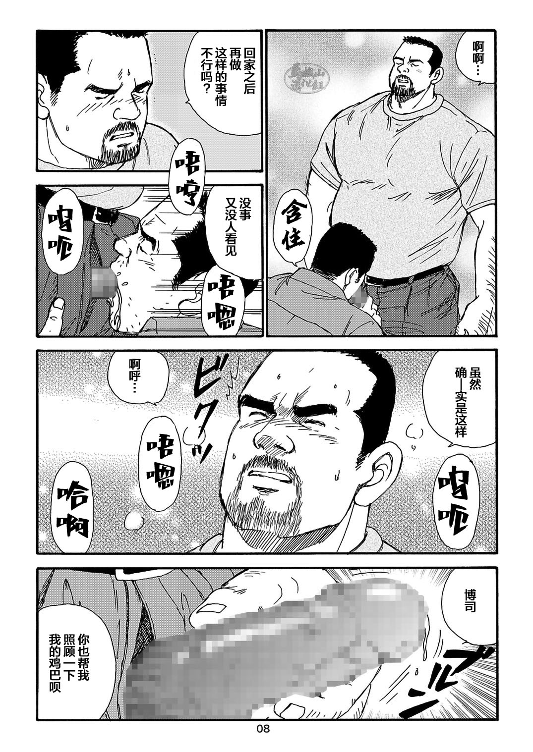 I wish I could see you again like back then | 那些怀念的曾经 page 88 - business suit kissing hentai manga - read online free