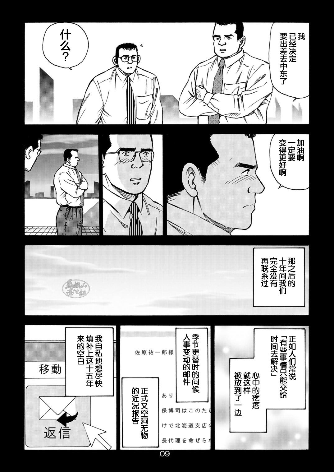 I wish I could see you again like back then | 那些怀念的曾经 page 9 - hairy kissing hentai manga - read online free