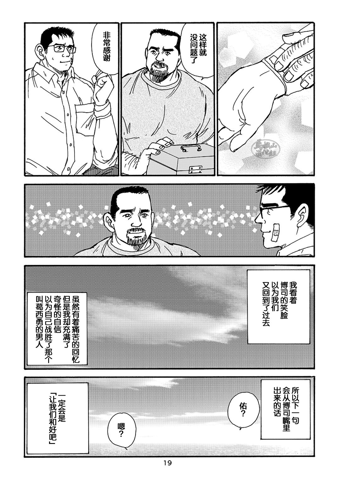 I wish I could see you again like back then | 那些怀念的曾经 page 99 - hairy kissing hentai manga - read online free