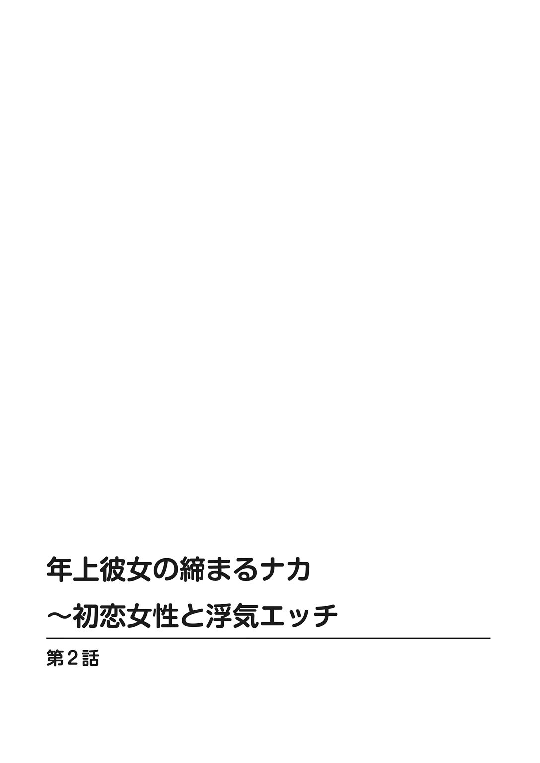 Toshiue Kanojo no Shimaru Naka page 26 - kissing hentai manga - read online free