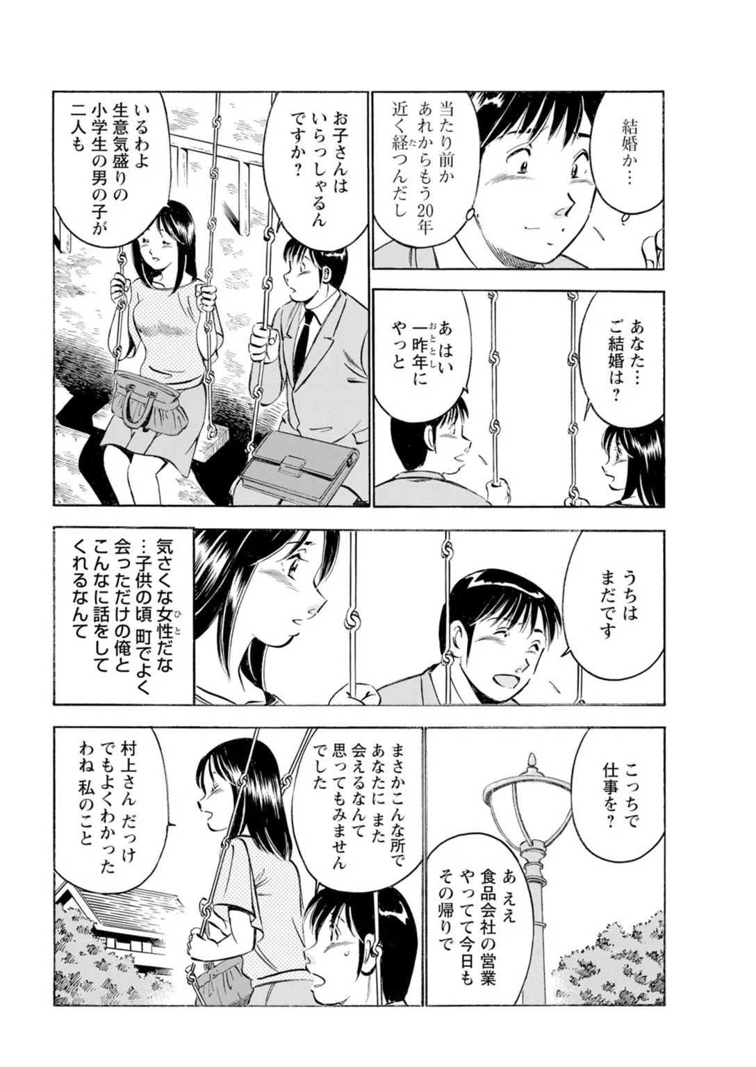 Toshiue Kanojo no Shimaru Naka page 36 - kissing hentai manga - read online free