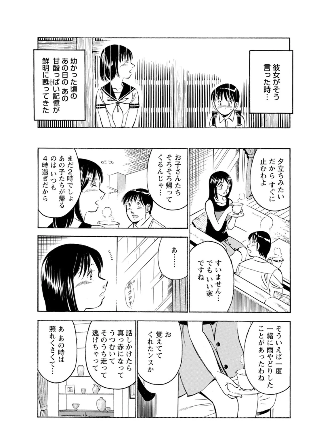 Toshiue Kanojo no Shimaru Naka - Page 39