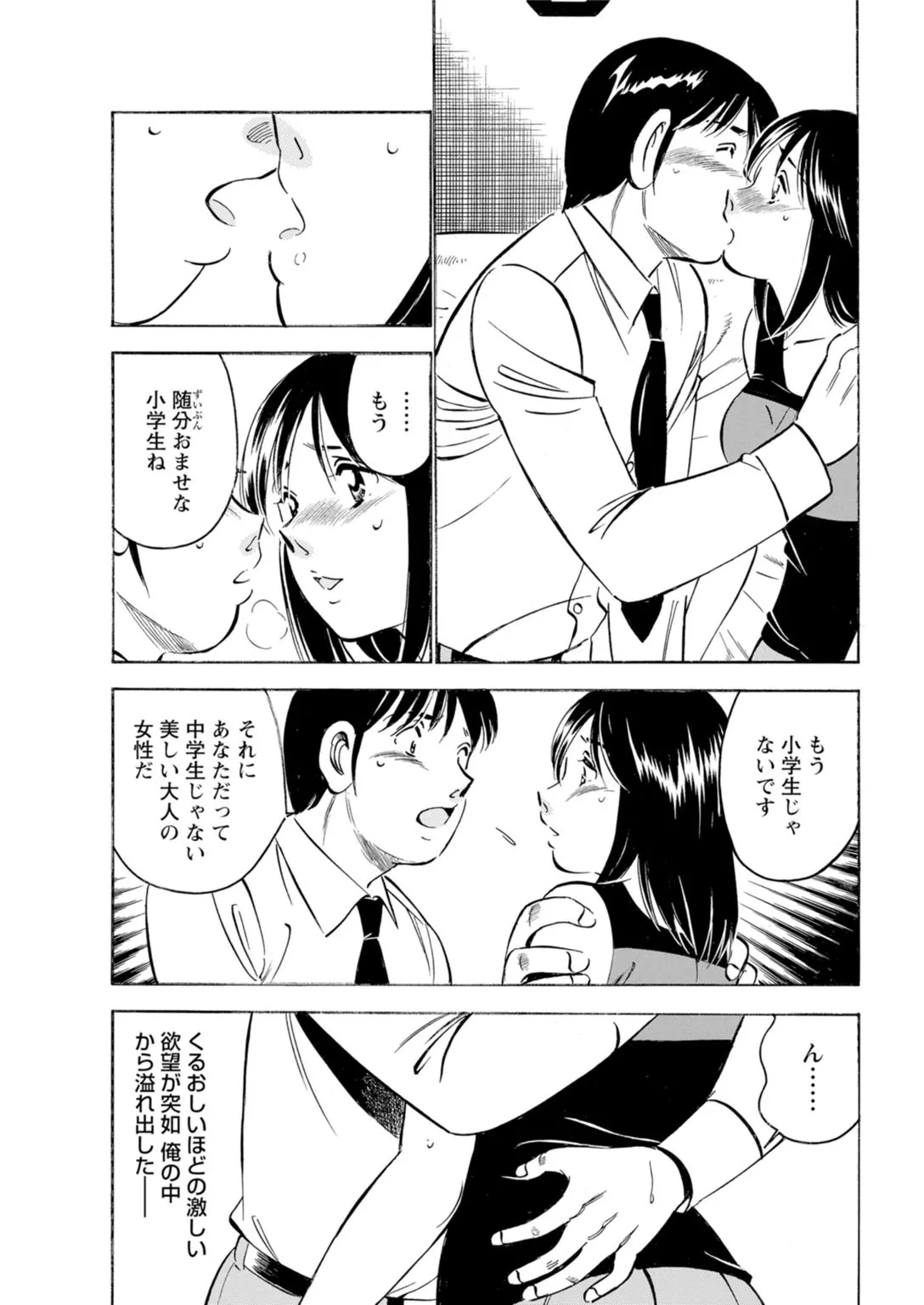 Toshiue Kanojo no Shimaru Naka - Page 41