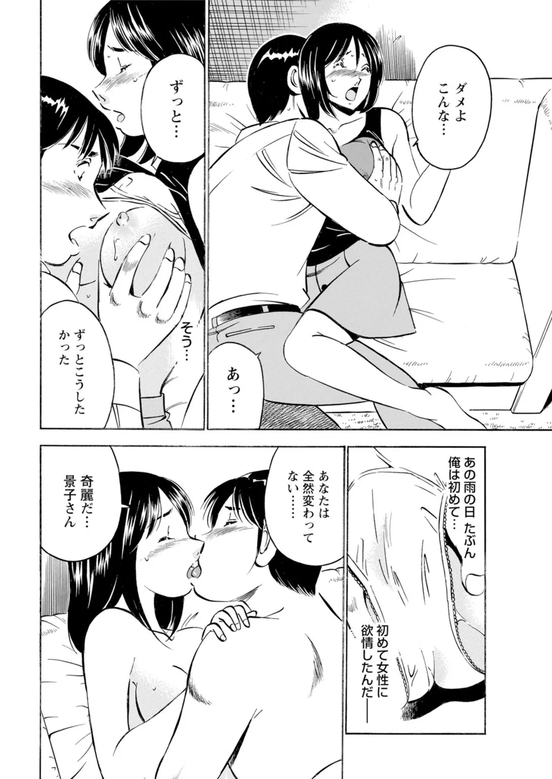 Toshiue Kanojo no Shimaru Naka - Page 42