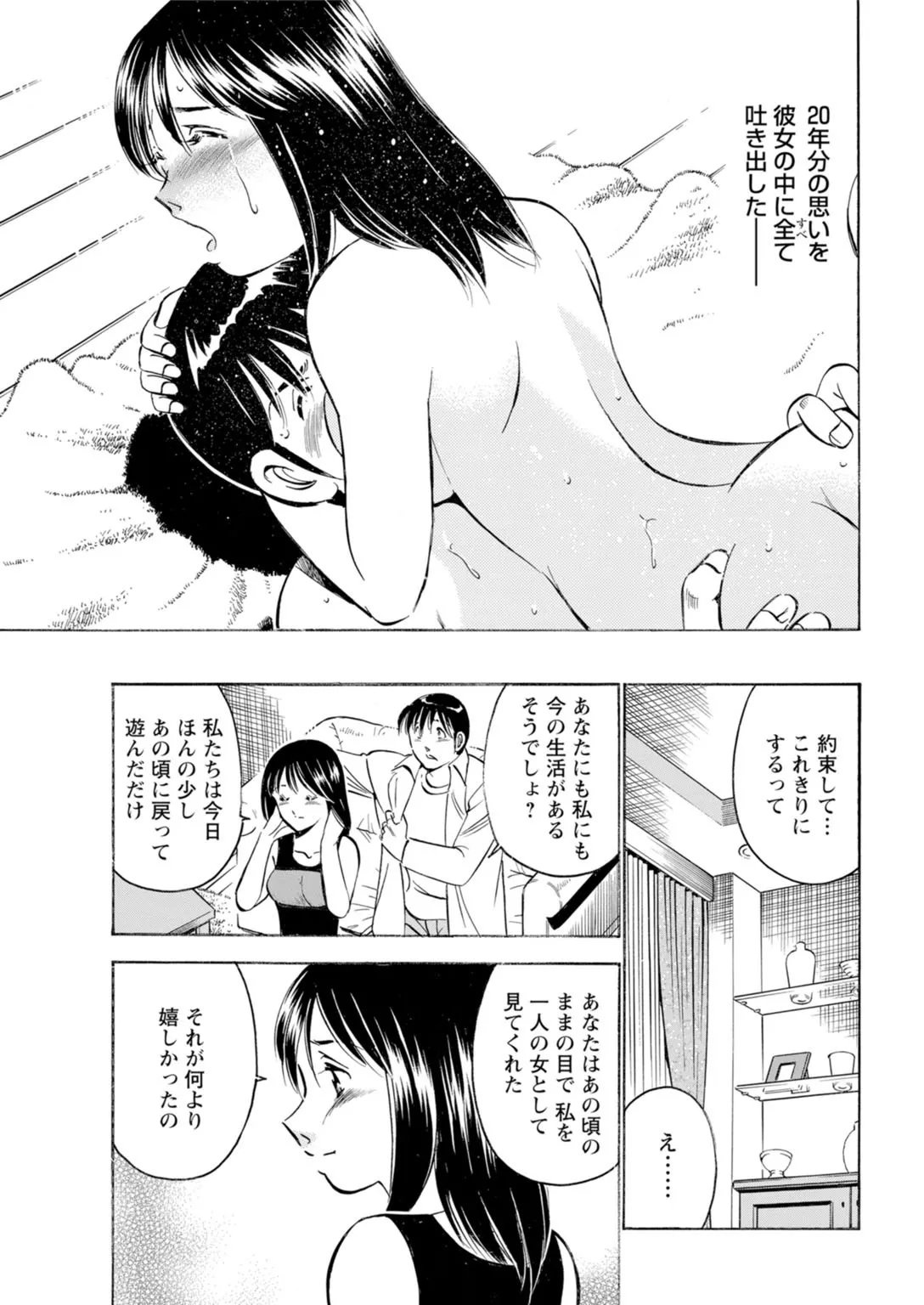 Toshiue Kanojo no Shimaru Naka - Page 45