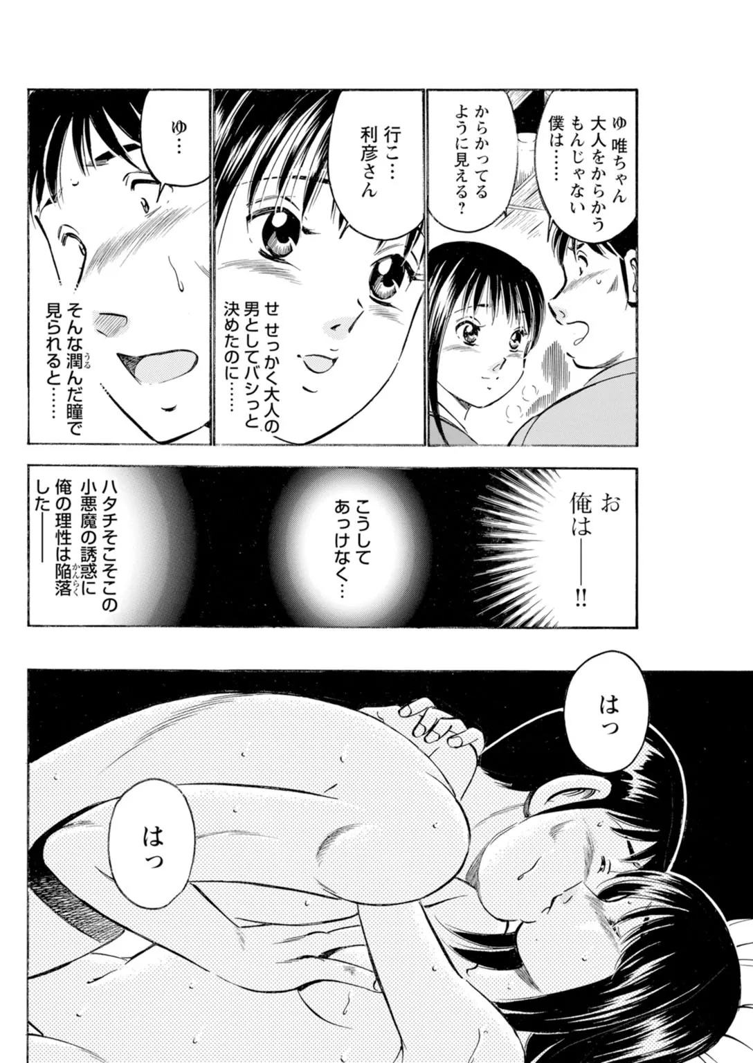 Toshiue Kanojo no Shimaru Naka page 64 - kissing hentai manga - read online free