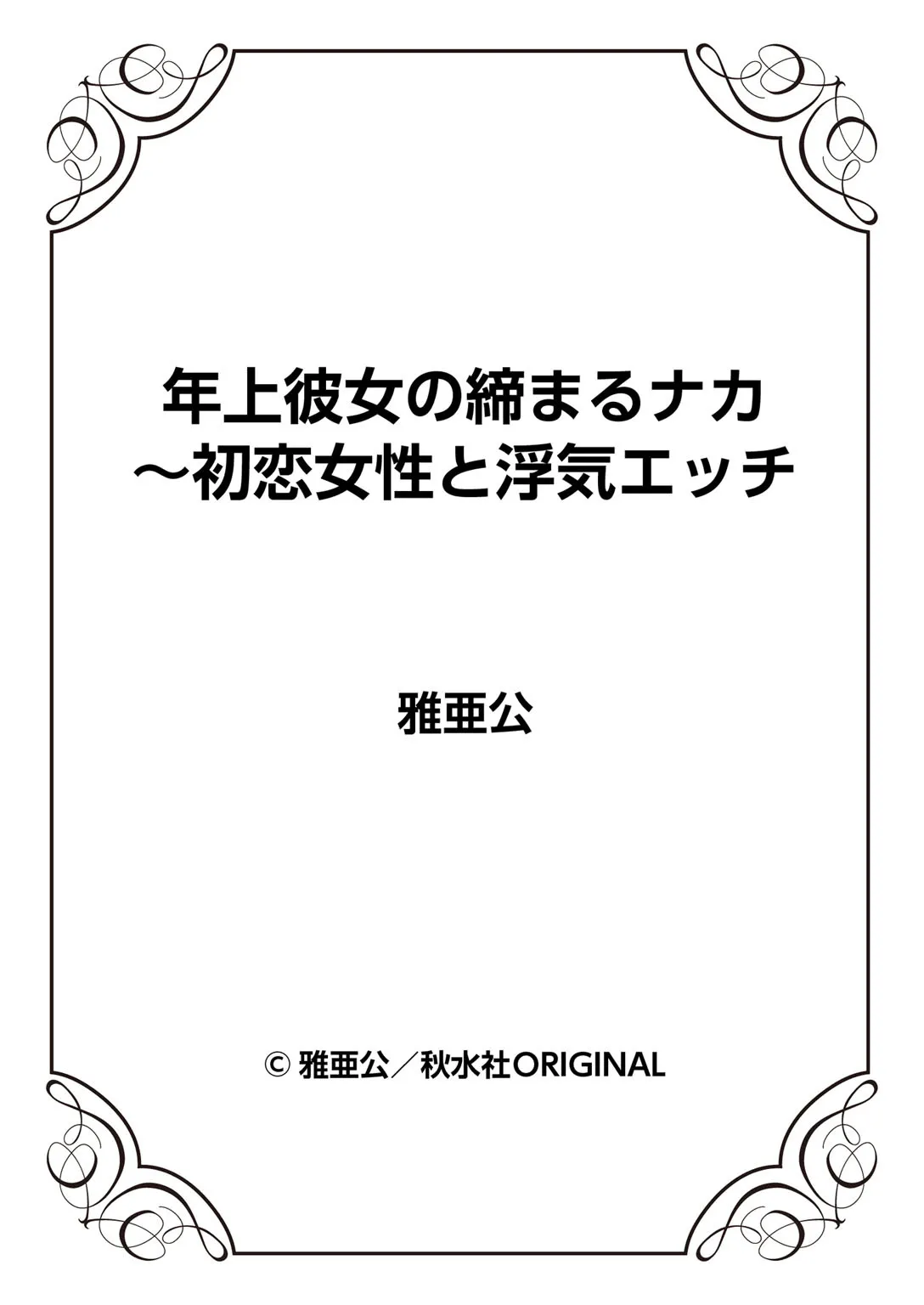 Toshiue Kanojo no Shimaru Naka page 69 - kissing hentai manga - read online free