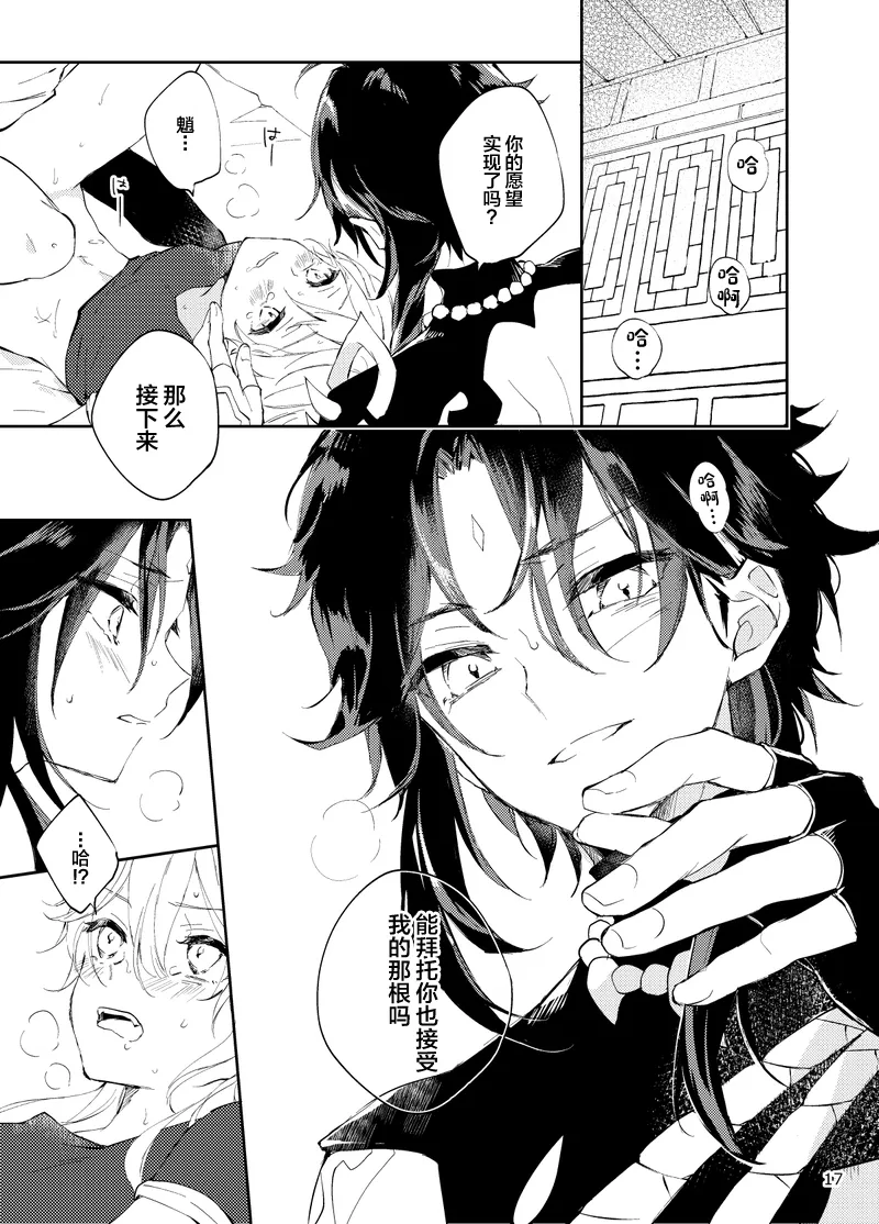 Entouka page 15 featuring aether genshin impact parody - group males only hentai manga - read online free