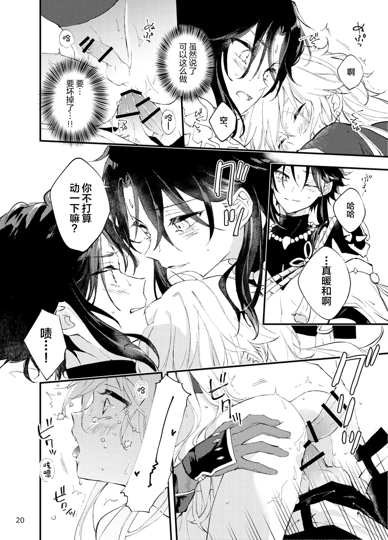 Entouka page 18 featuring xiao genshin impact parody - group extraneous ads hentai manga - read online free