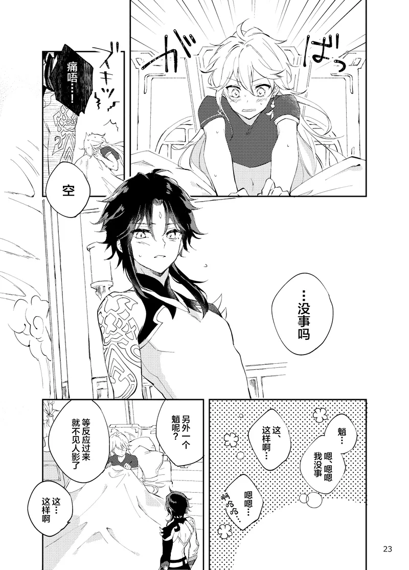 Entouka page 21 featuring aether genshin impact parody - group males only hentai manga - read online free